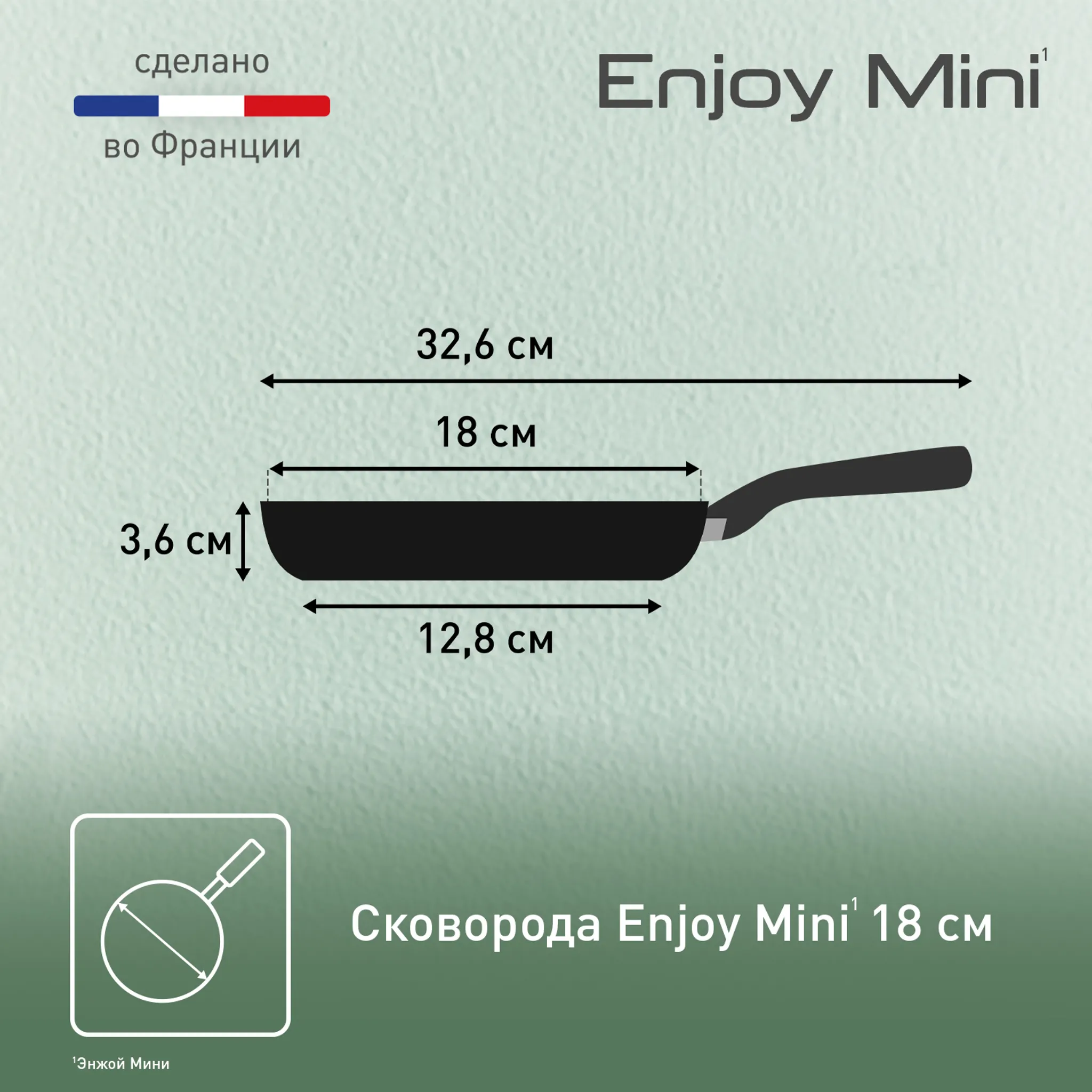 Сковорода Tefal Enjoy Mini 18 см B4270172