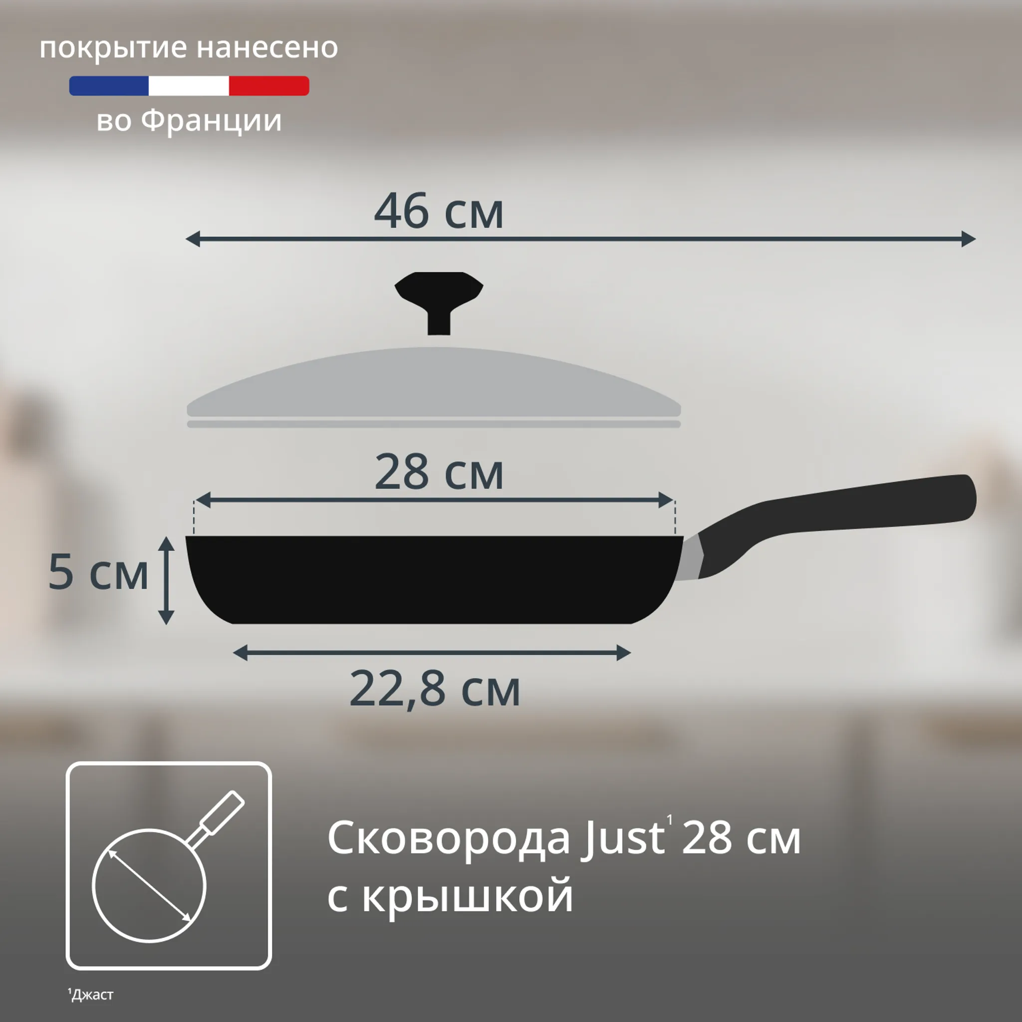 Сковорода с крышкой Tefal Just 28 см 04232928