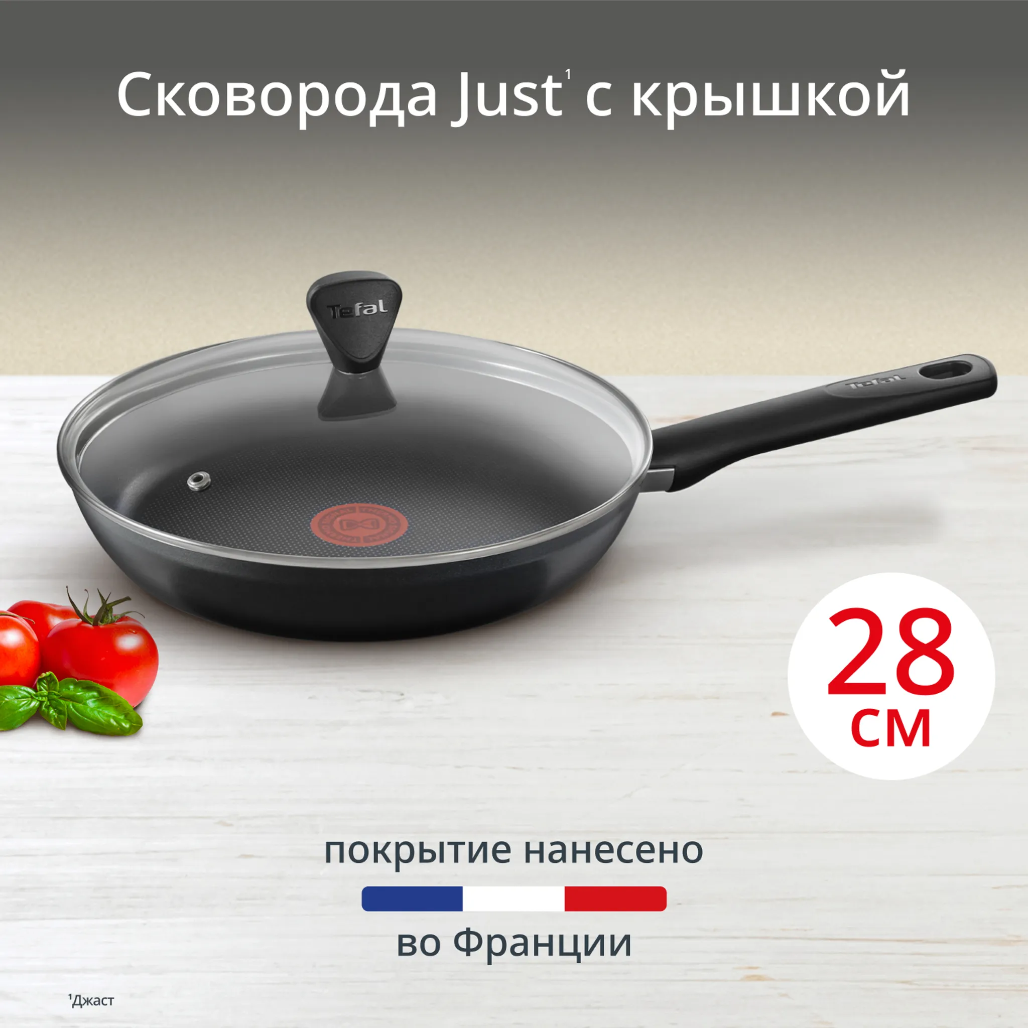 Сковорода с крышкой Tefal Just 28 см 04232928