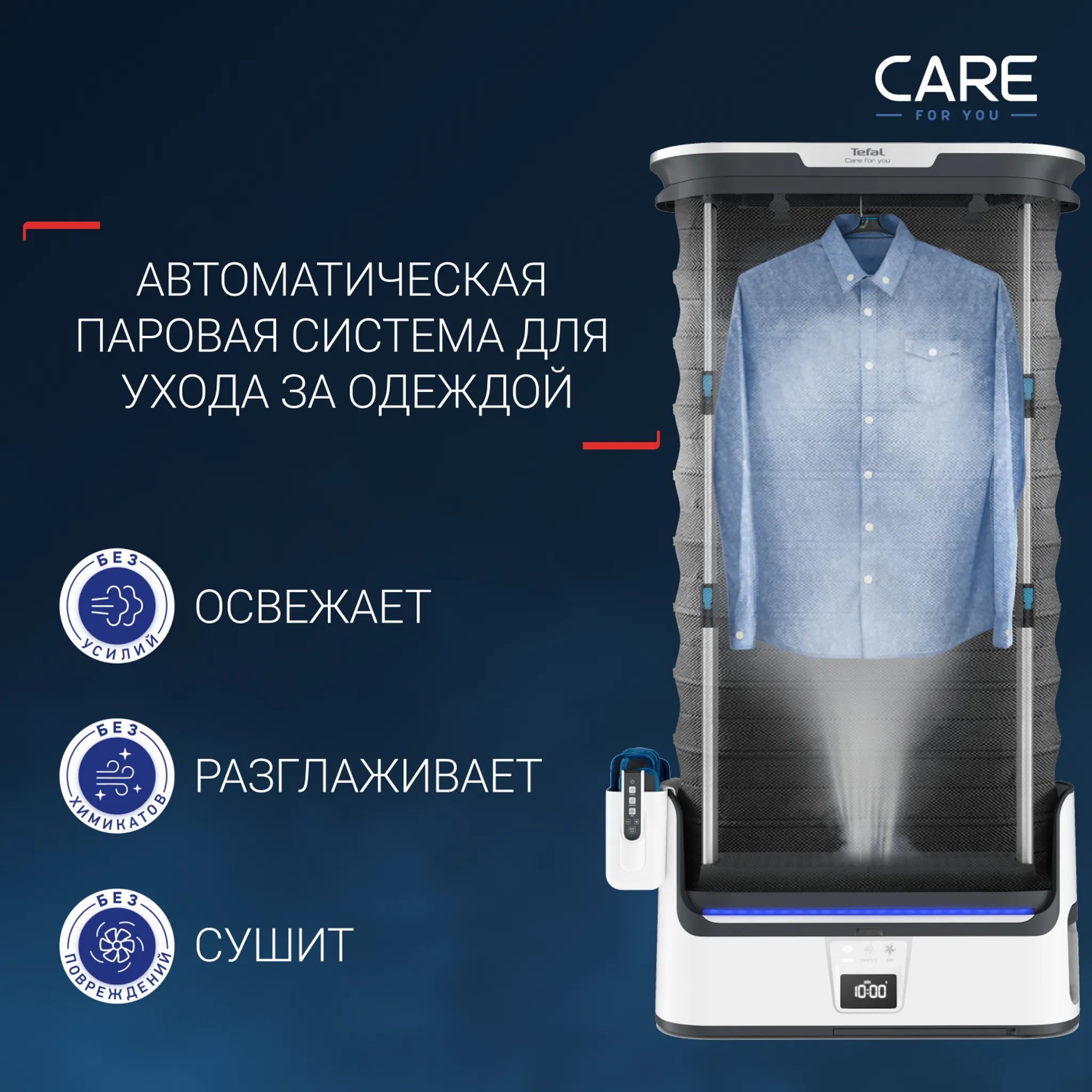 Паровая система для ухода за одеждой Tefal Care For You YT4050E1