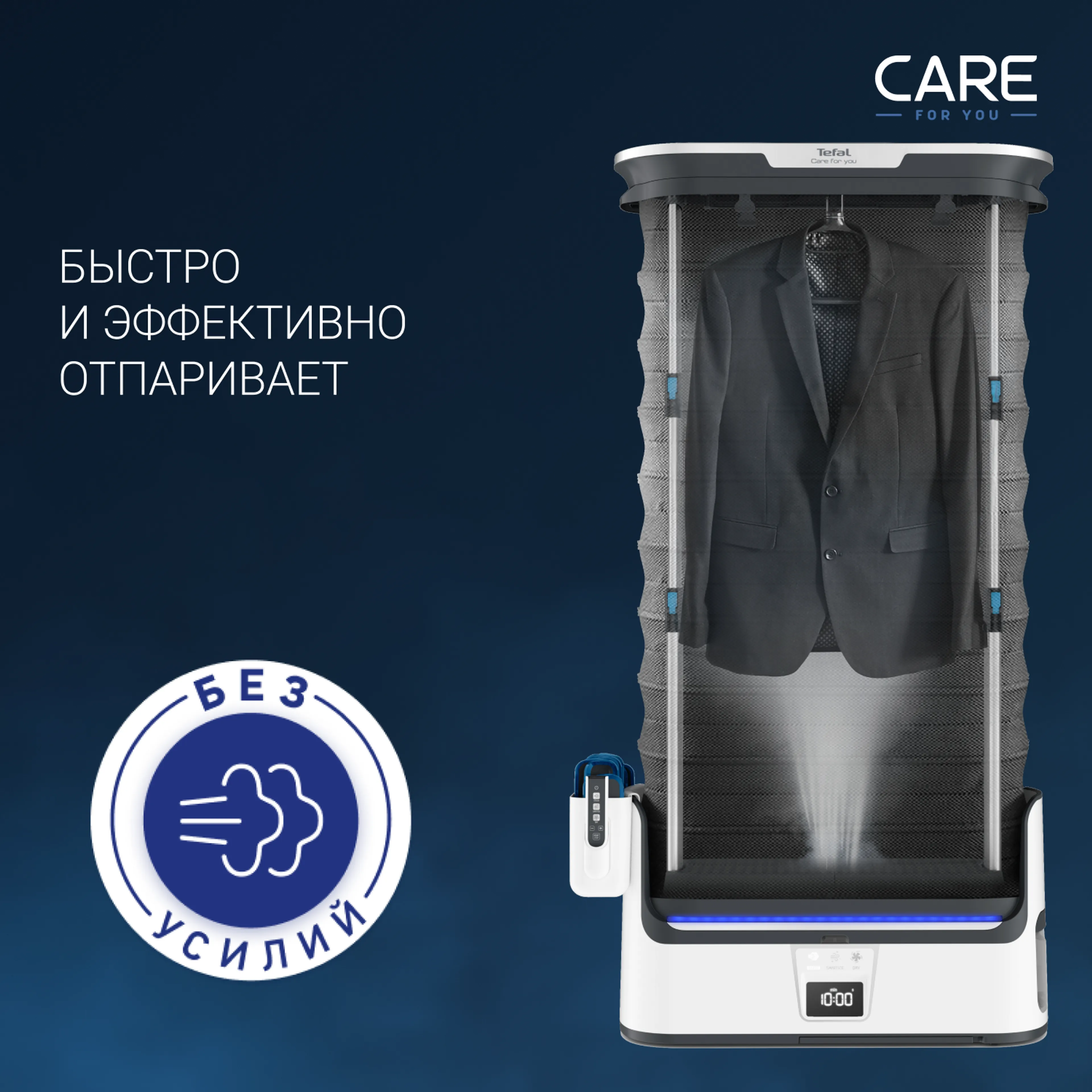 Паровая система для ухода за одеждой Tefal Care For You YT4050E1 купить в официальном магазине