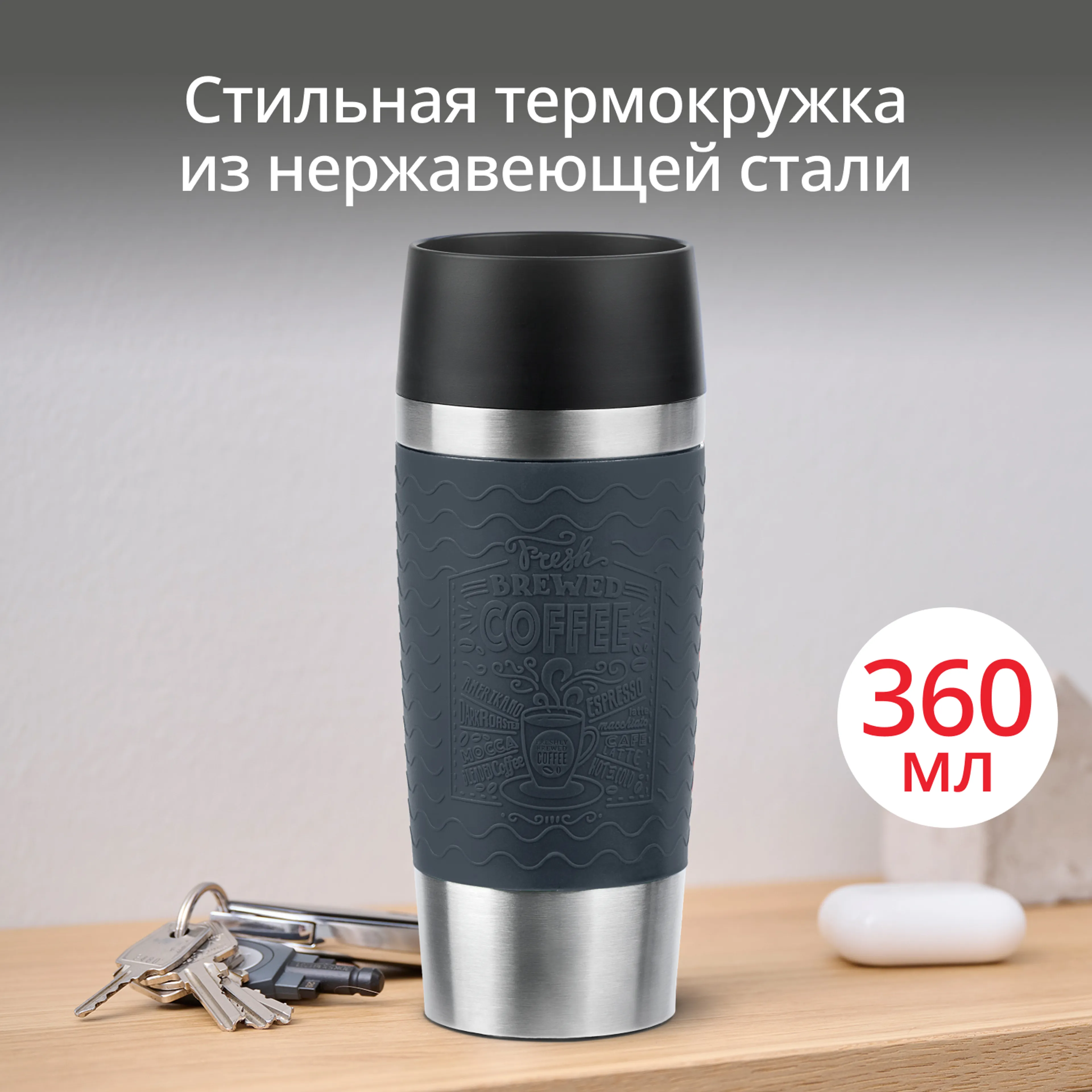 цена на Термокружка Tefal Essential N2021510 0,36 л