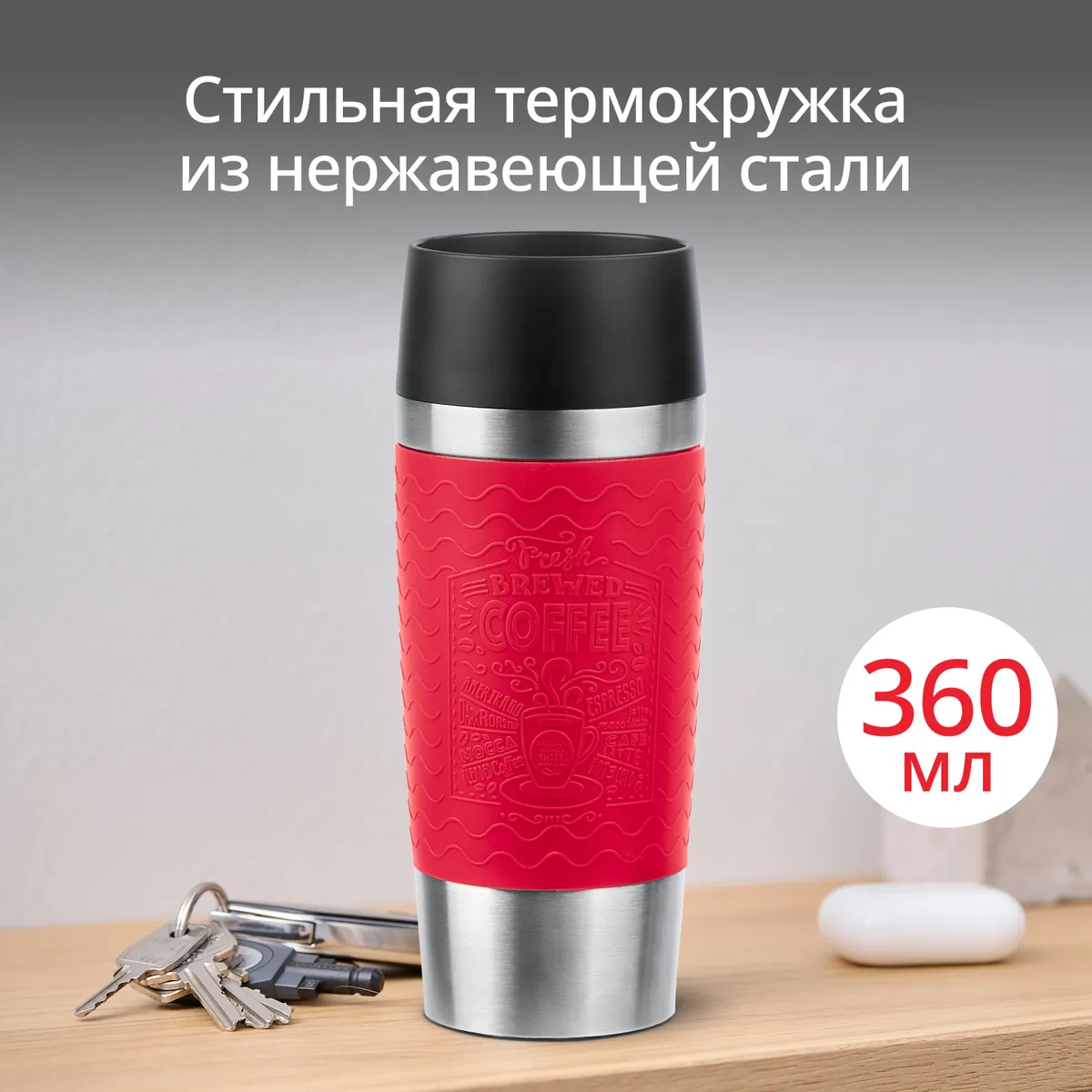 цена на Термокружка Tefal Essential N2021710 0,36 л