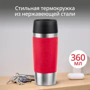 Термокружка Tefal Essential N2021710 0,36 л