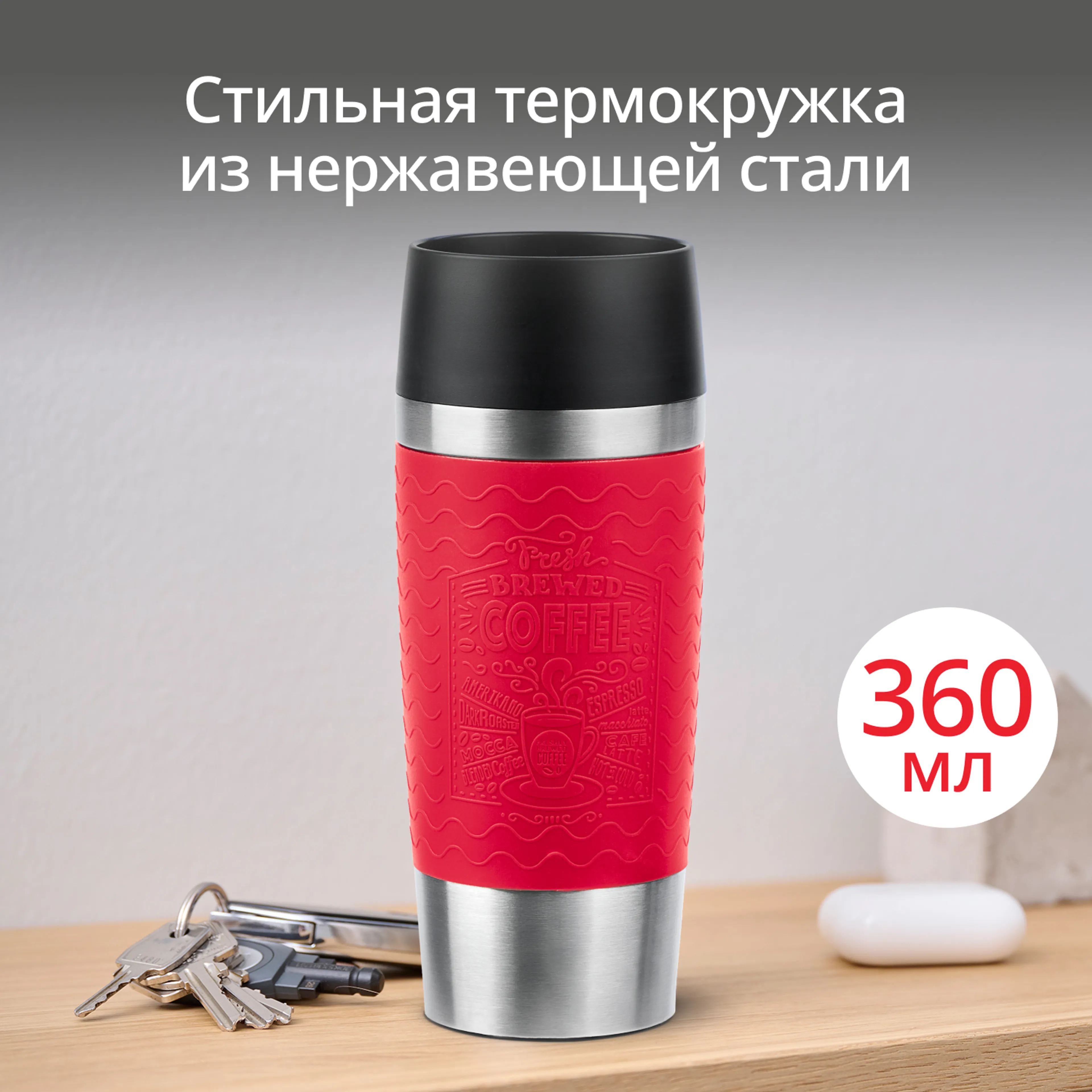 цена на Термокружка Tefal Essential N2021710 0,36 л