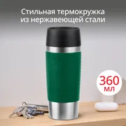 Термокружка Tefal Essential N2021810 0,36 л