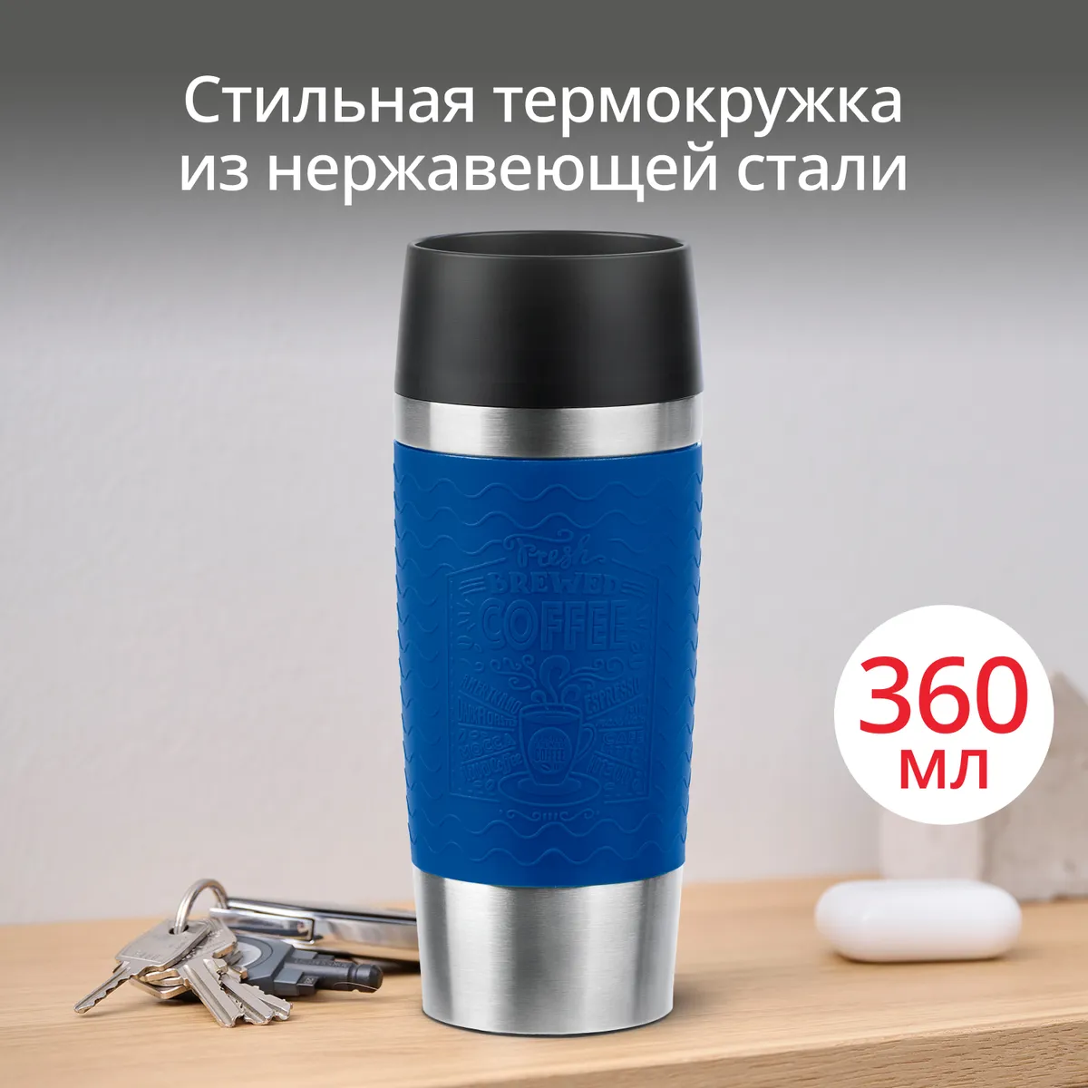цена на Термокружка Tefal Essential N2021610 0,36 л