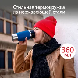 Термокружка Tefal Essential N2021610 0,36 л