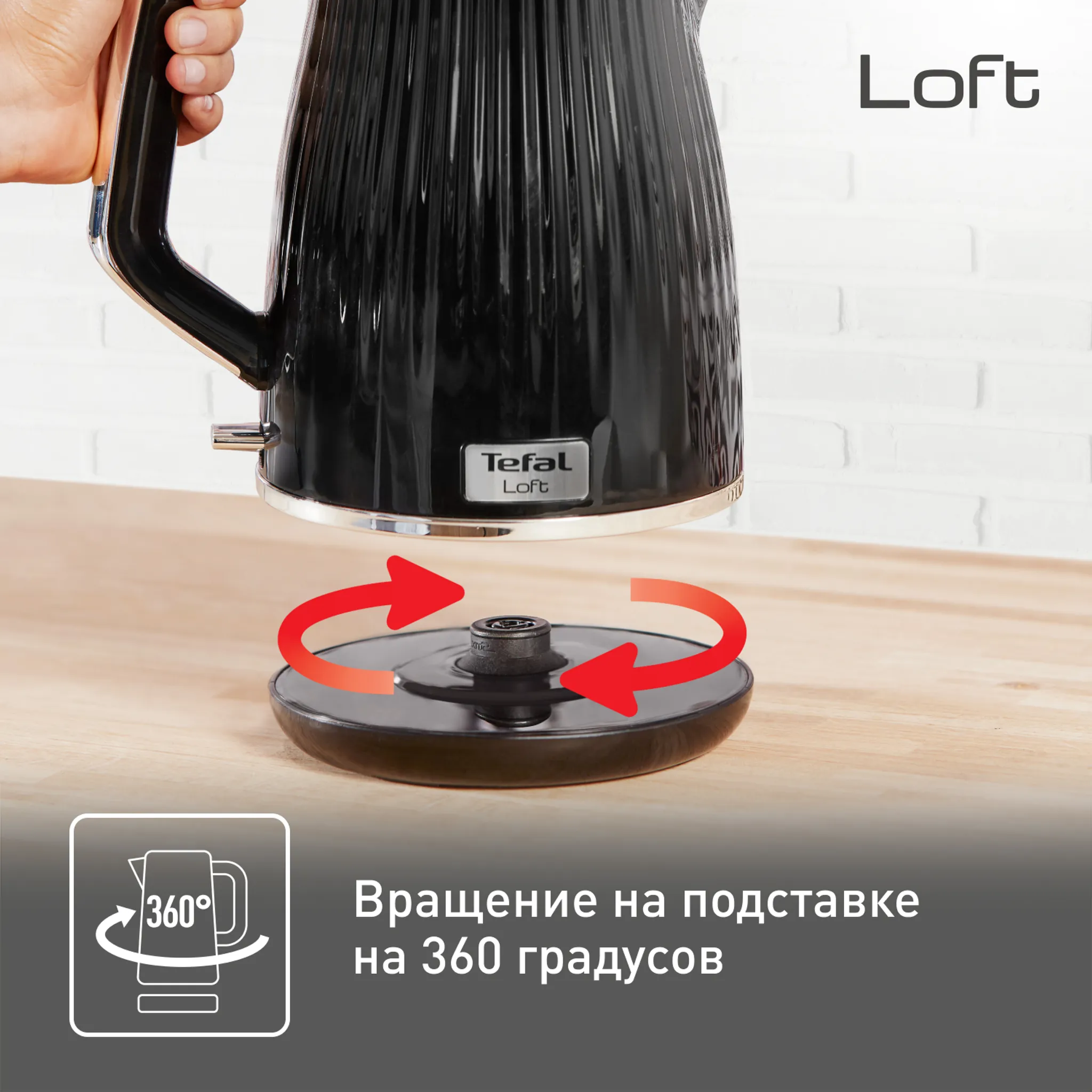 Электрический Чайник Tefal LOFT KO250830