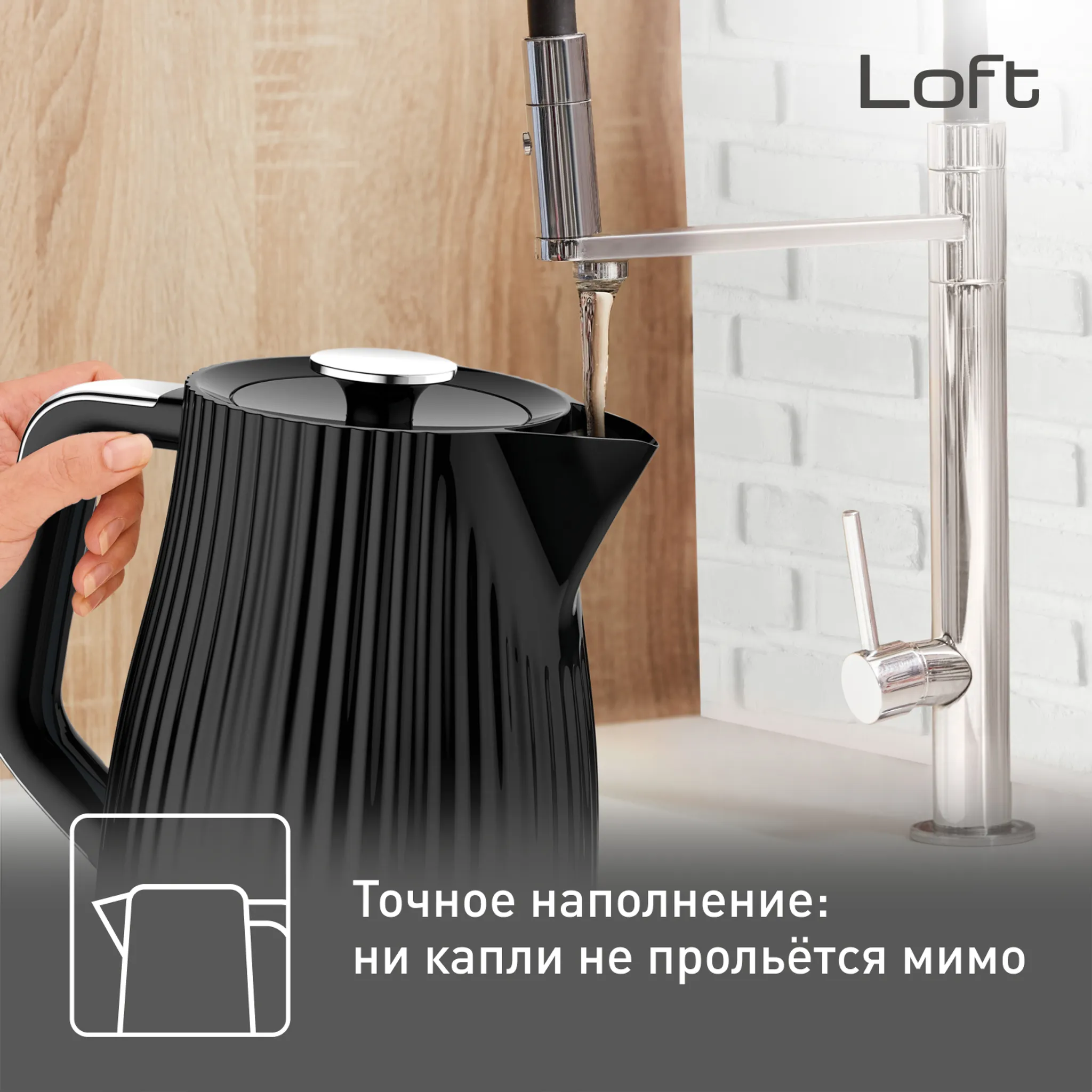 Электрический Чайник Tefal LOFT KO250830