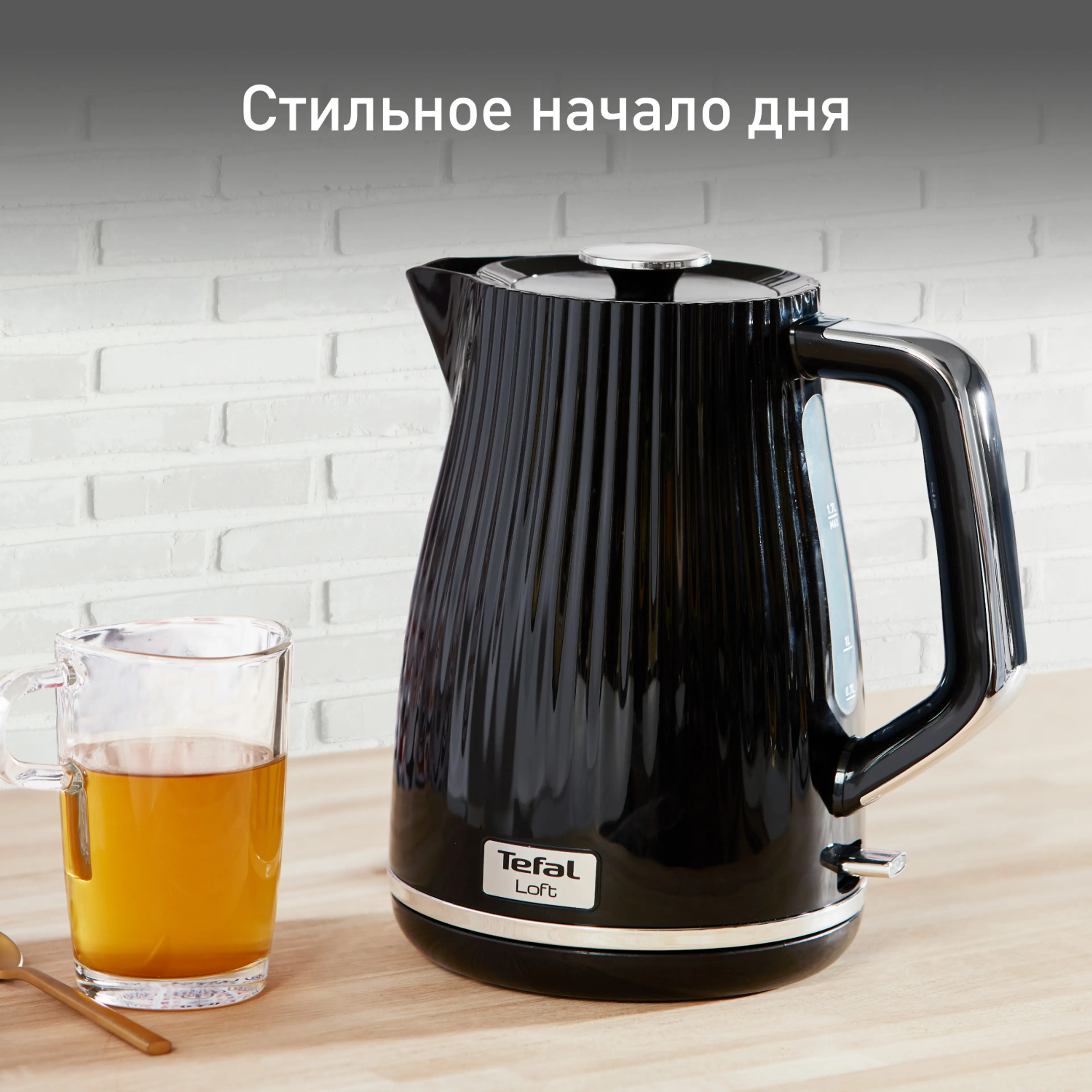 цена на Электрический Чайник Tefal LOFT KO250830
