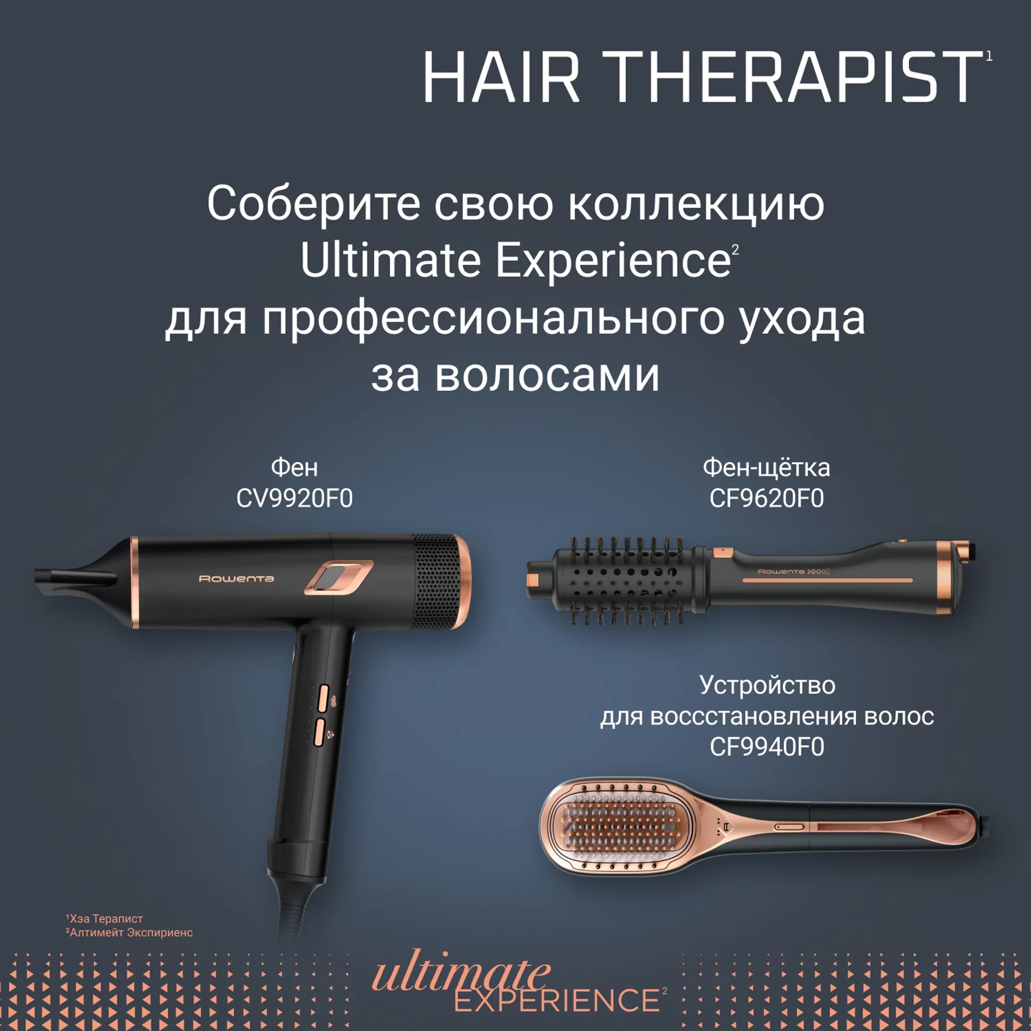 Устройство для восстановления волос ROWENTA HAIR THERAPIST