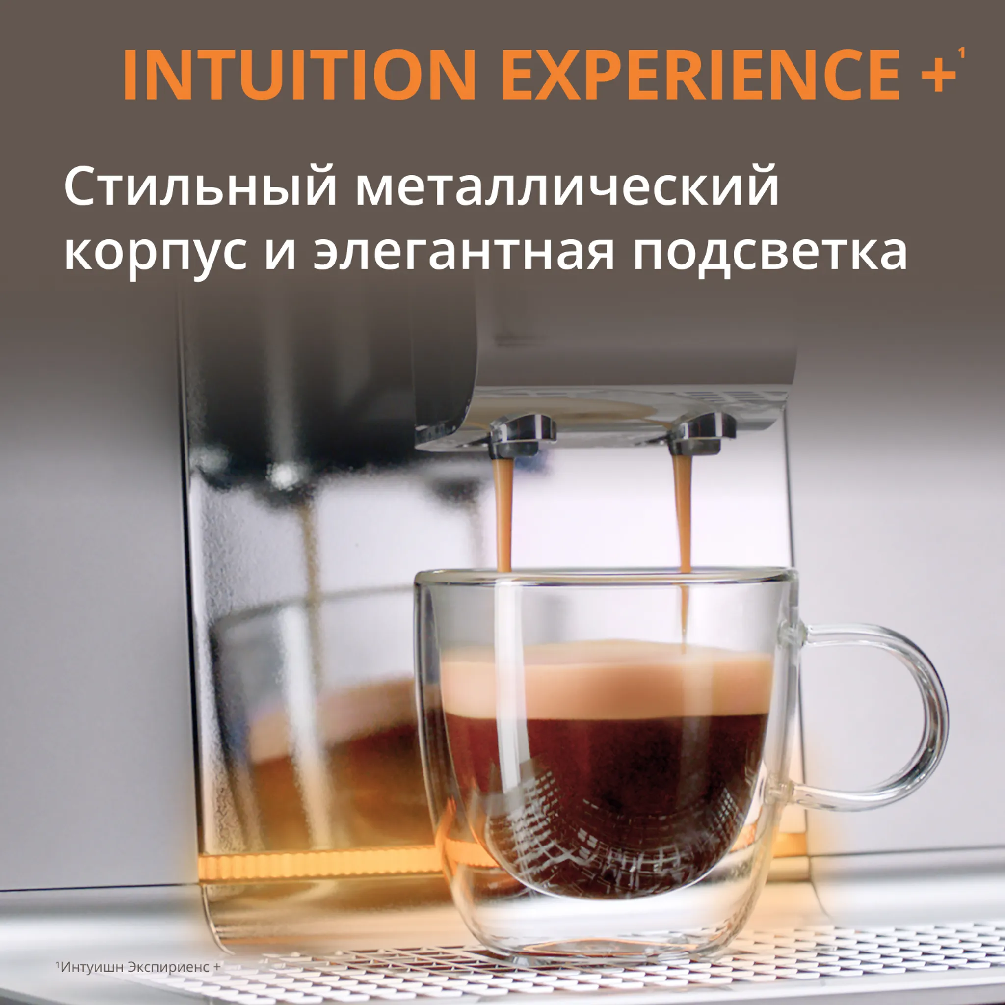 Автоматическая кофемашина KRUPS Intuition Experience +