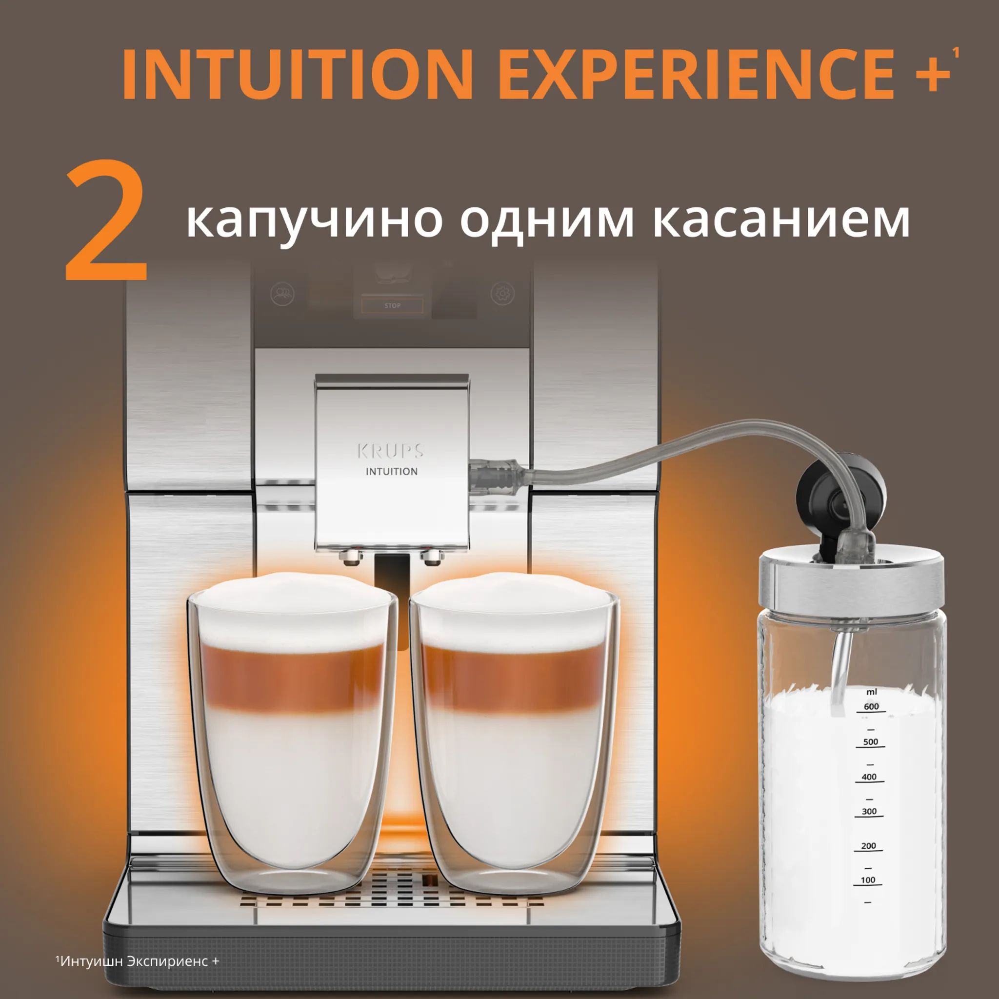 Автоматическая кофемашина KRUPS Intuition Experience +