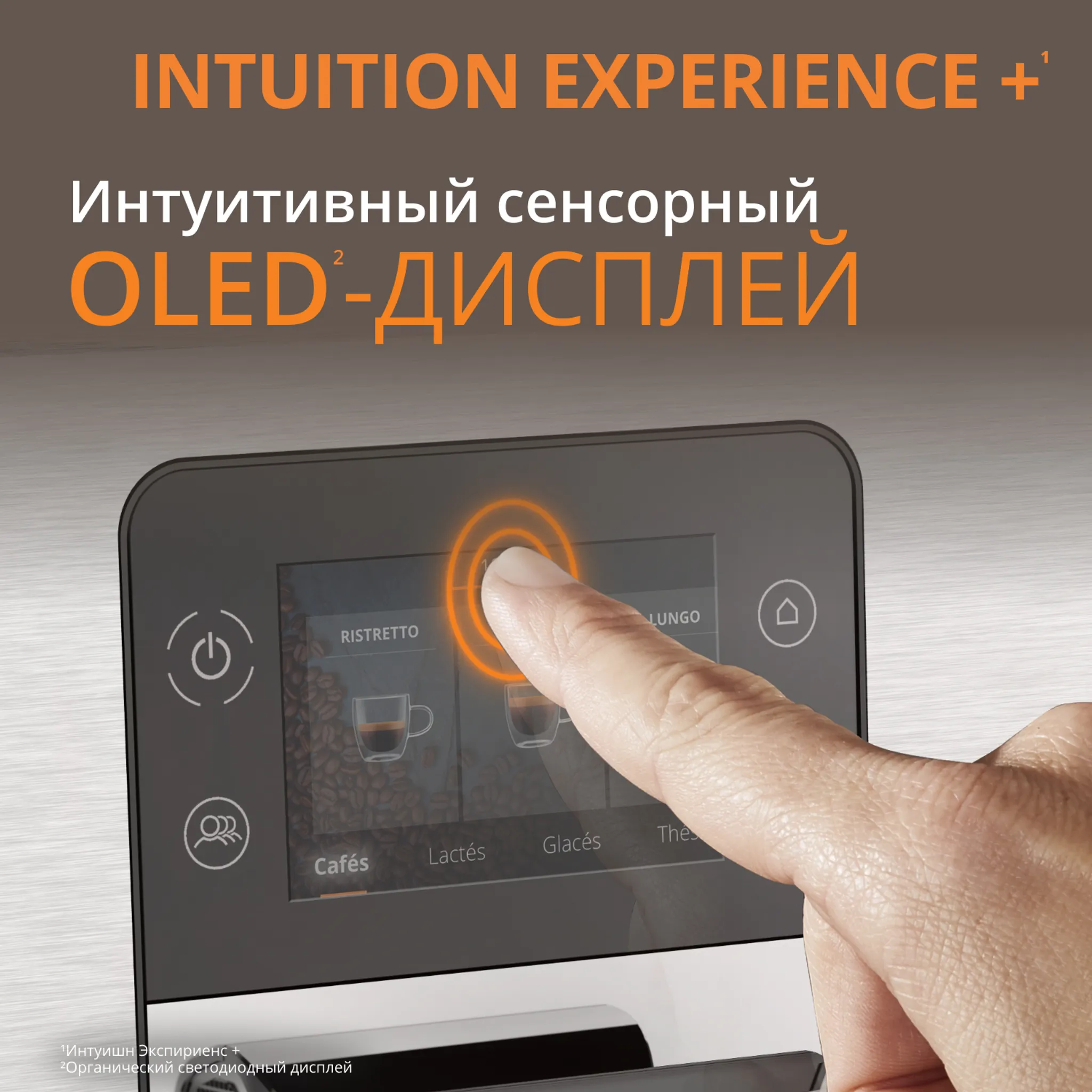 Автоматическая кофемашина KRUPS Intuition Experience +