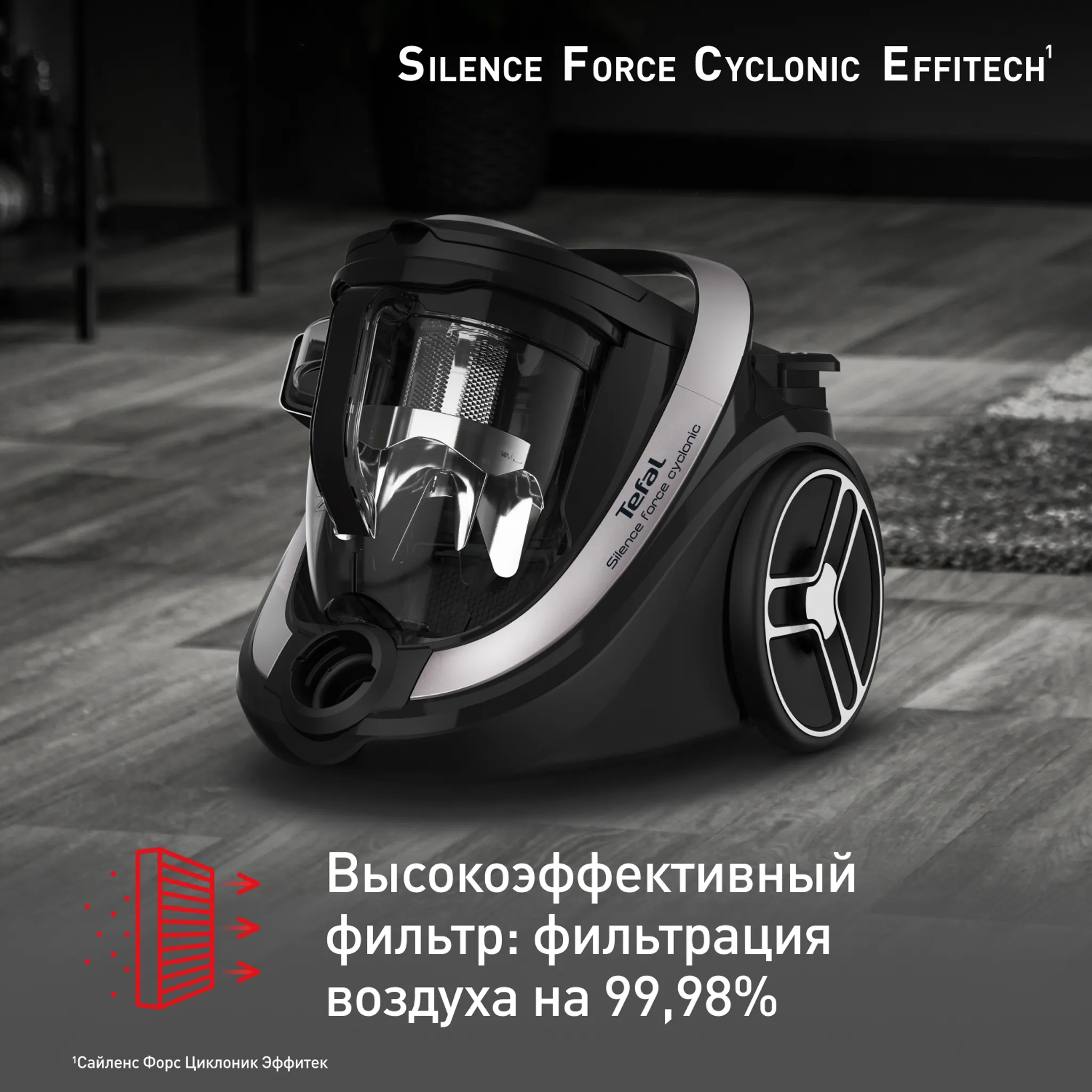Пылесос с контейнером для пыли Tefal Silence Force Cyclonic Effitech TW7976EA