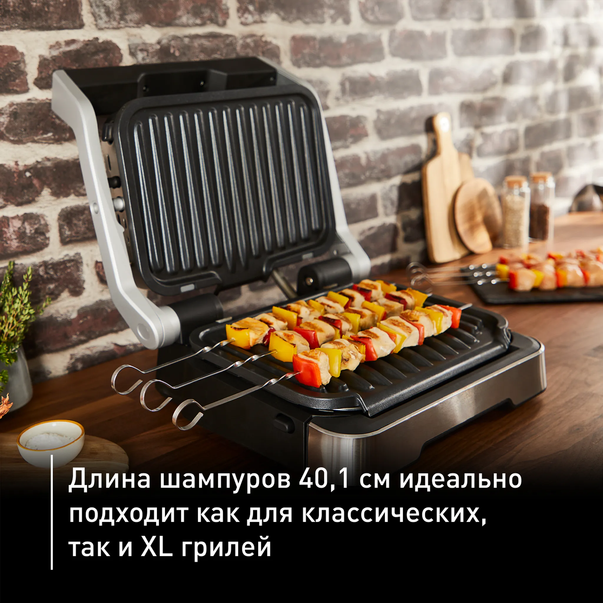 Шампуры Tefal из нержавеющей стали XL K185S734 для электрогриля