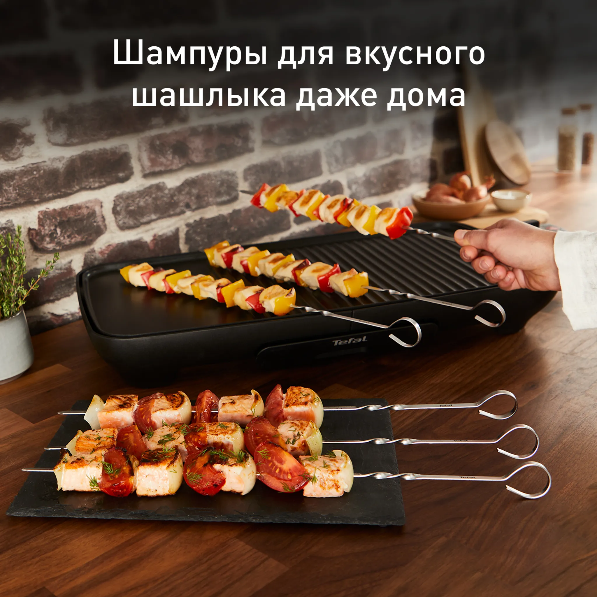Шампуры Tefal из нержавеющей стали XL K185S734 для электрогриля