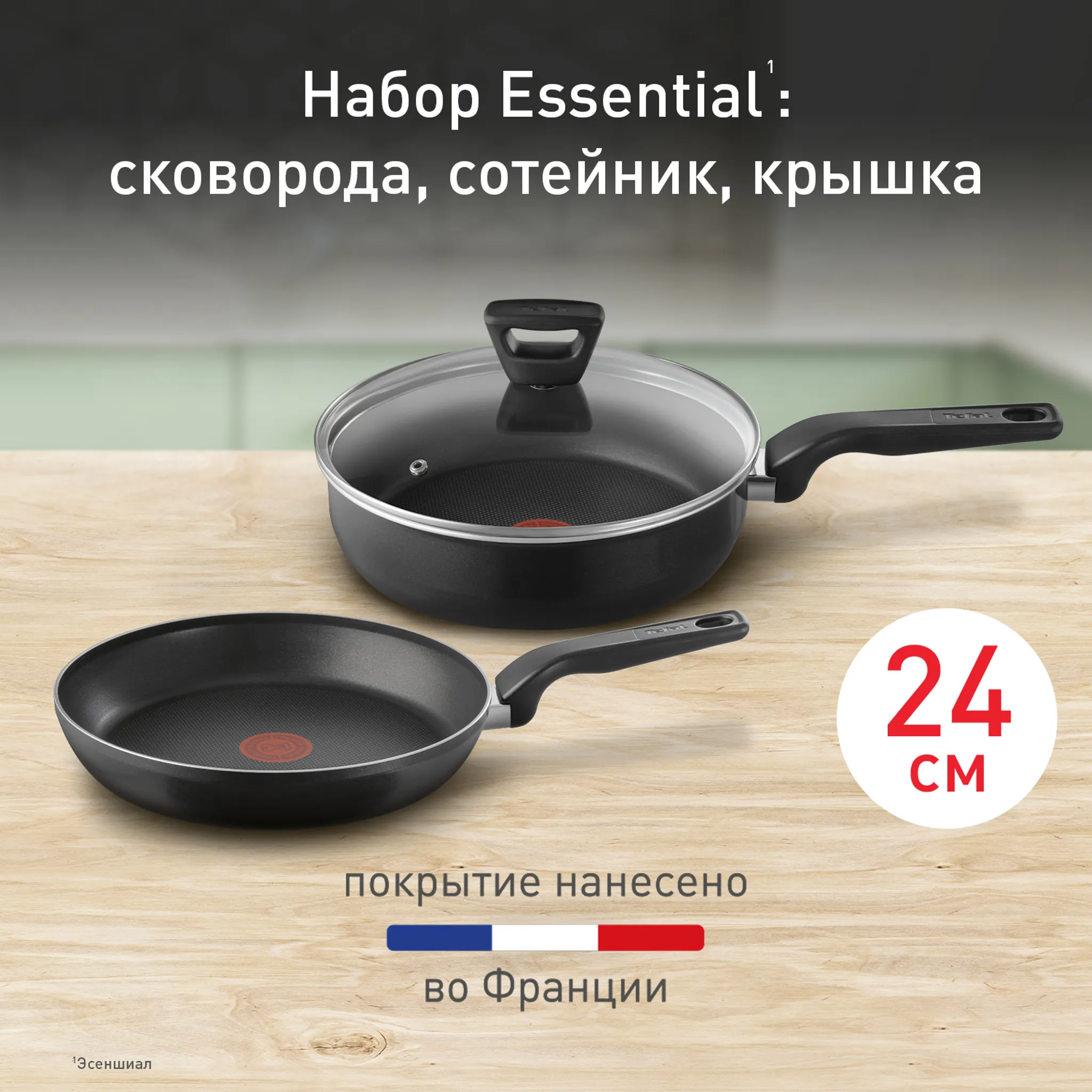 Набор посуды с крышкой Tefal Essential 4232830
