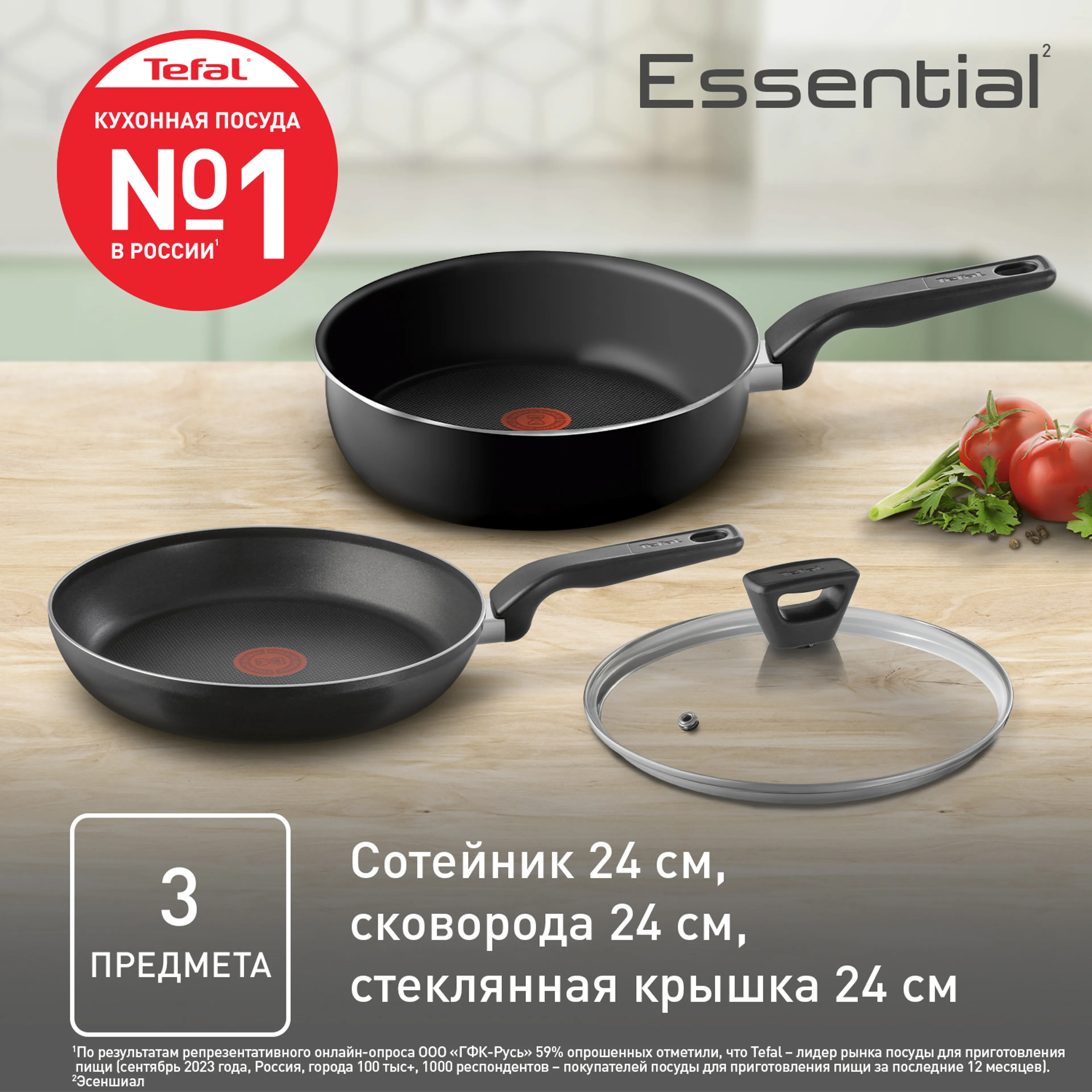 Набор посуды с крышкой Tefal Essential 4232830