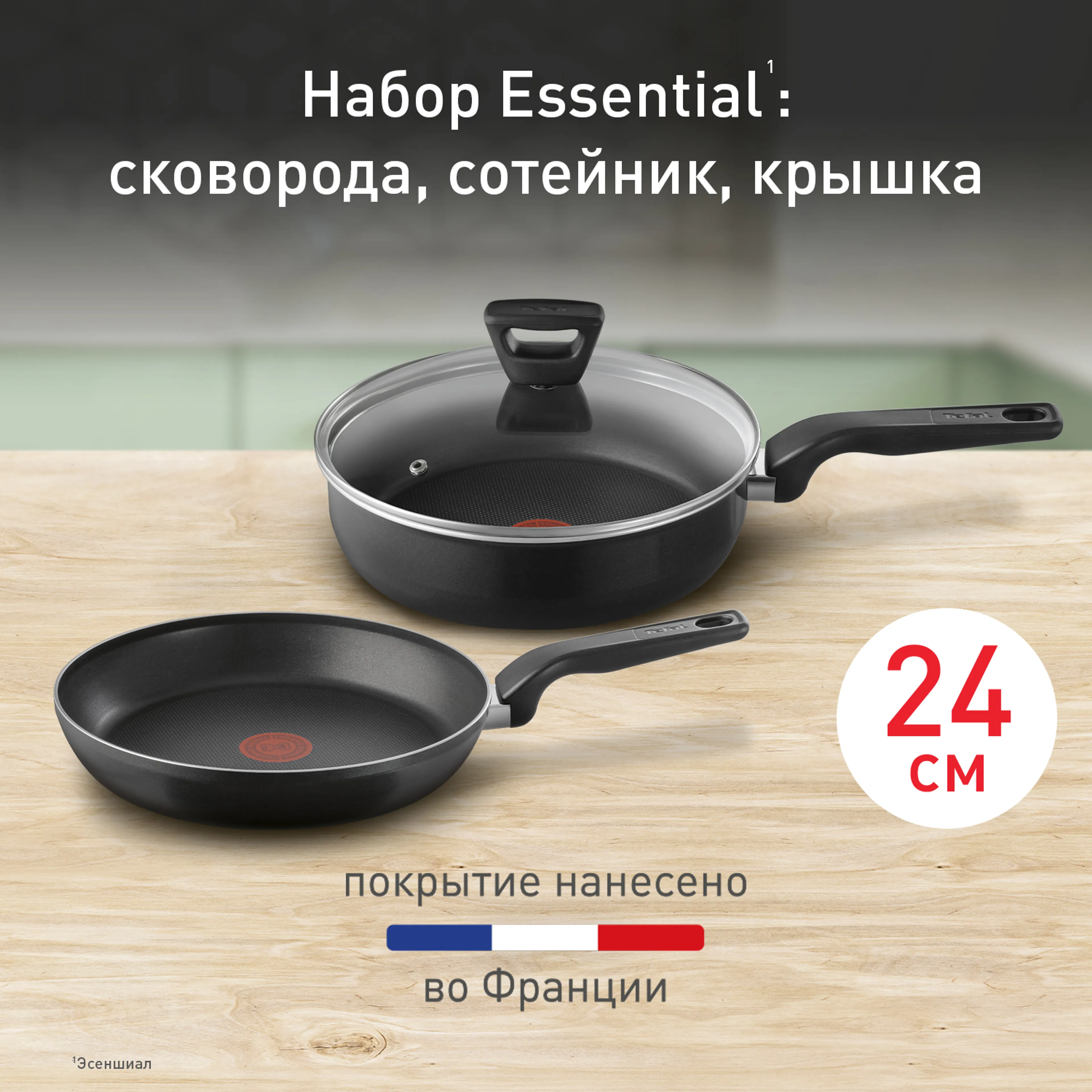 цена на Набор посуды с крышкой Tefal Essential 4232830