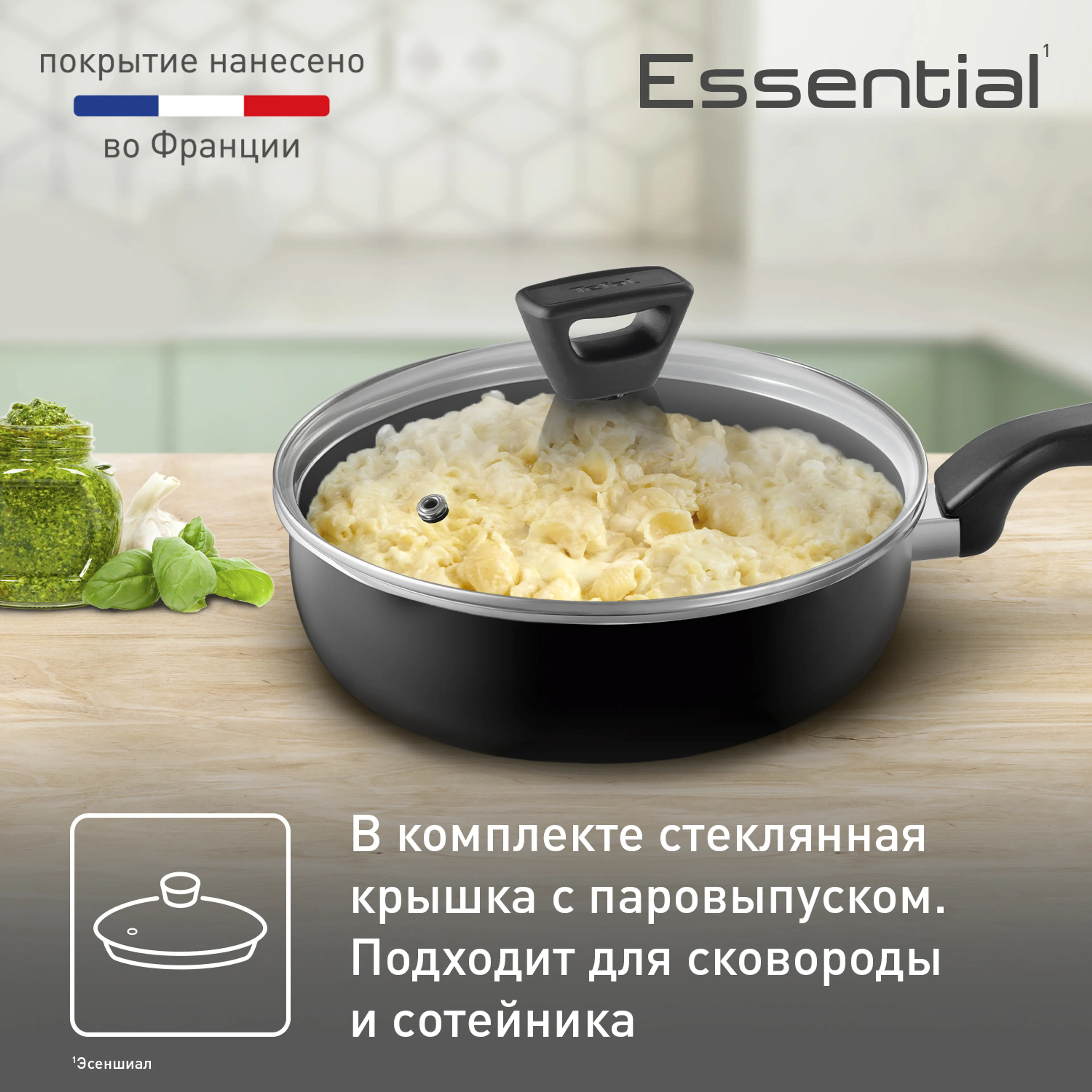 Набор посуды с крышкой Tefal Essential 4232830