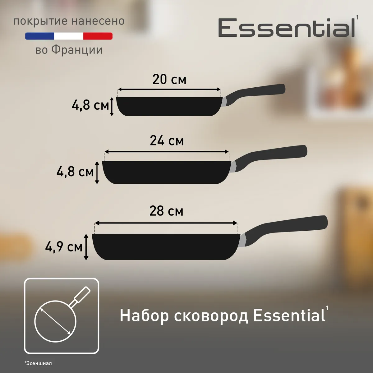 Набор сковород Tefal Essential 3 предмета 20/24/28 см 4232820