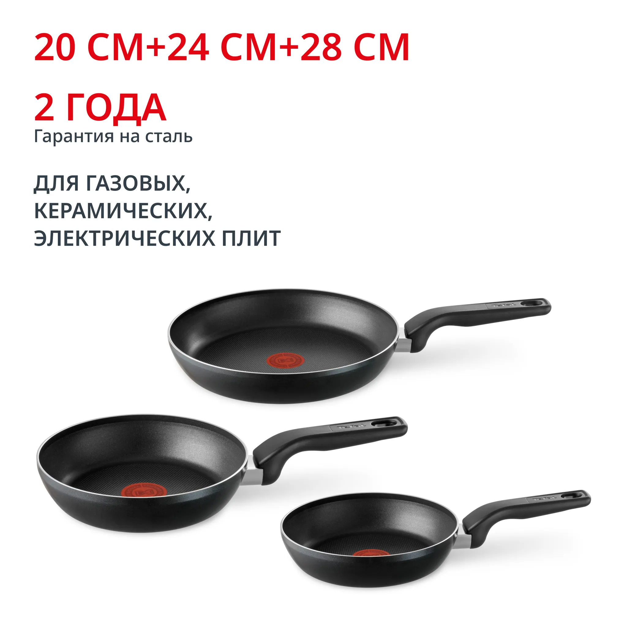 Набор сковород Tefal Essential 3 предмета 20/24/28 см 4232820