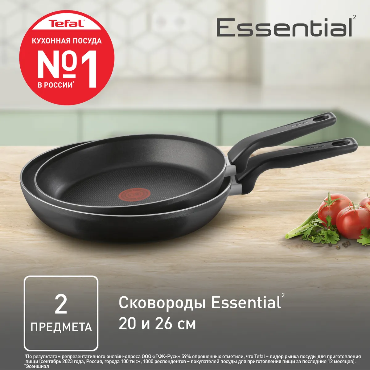 Набор сковород Tefal Essential 2 предмета 20/26 см 04232810