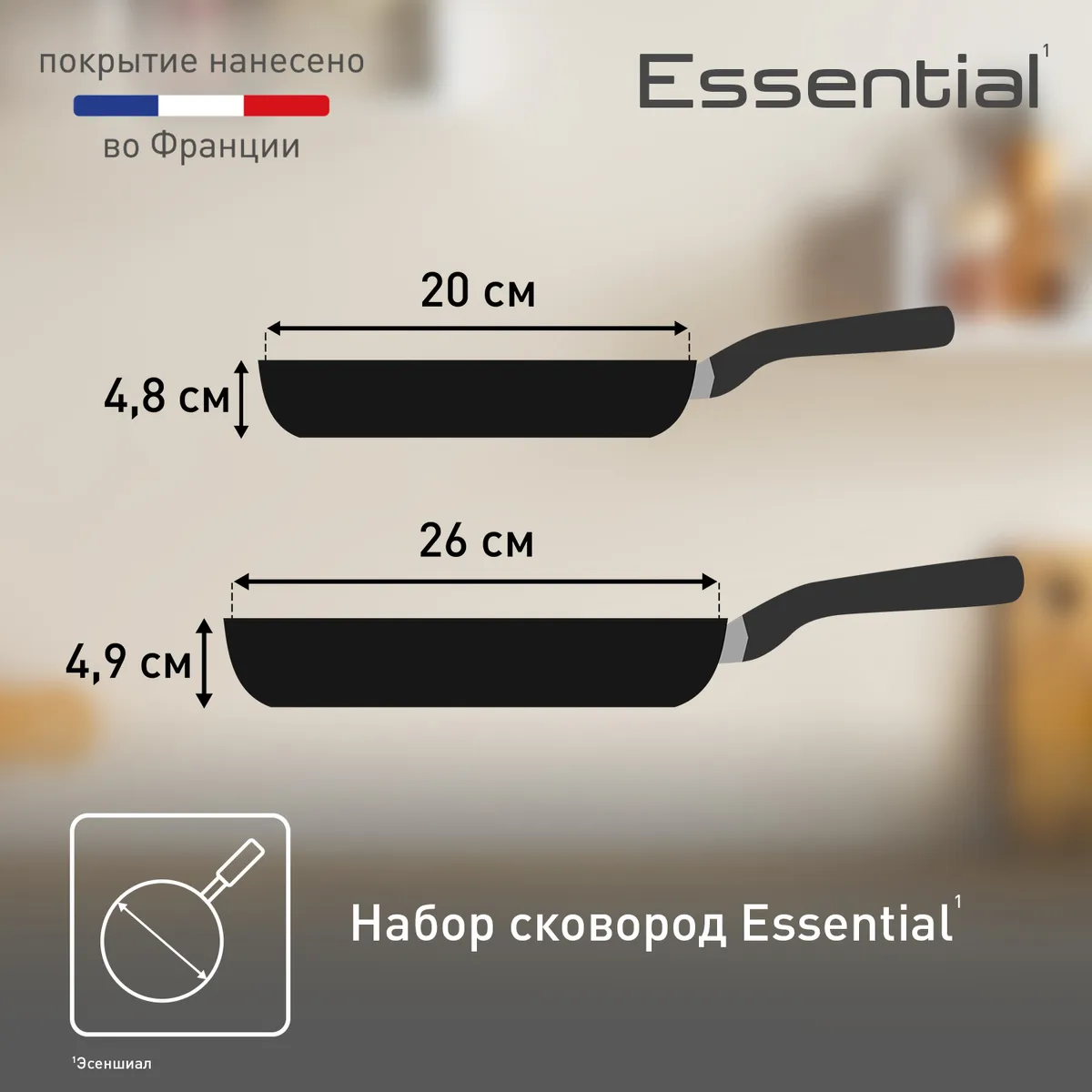 Набор сковород Tefal Essential 2 предмета 20/26 см 04232810