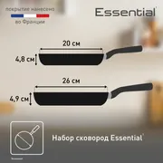 Набор сковород Tefal Essential 2 предмета 20/26 см 04232810
