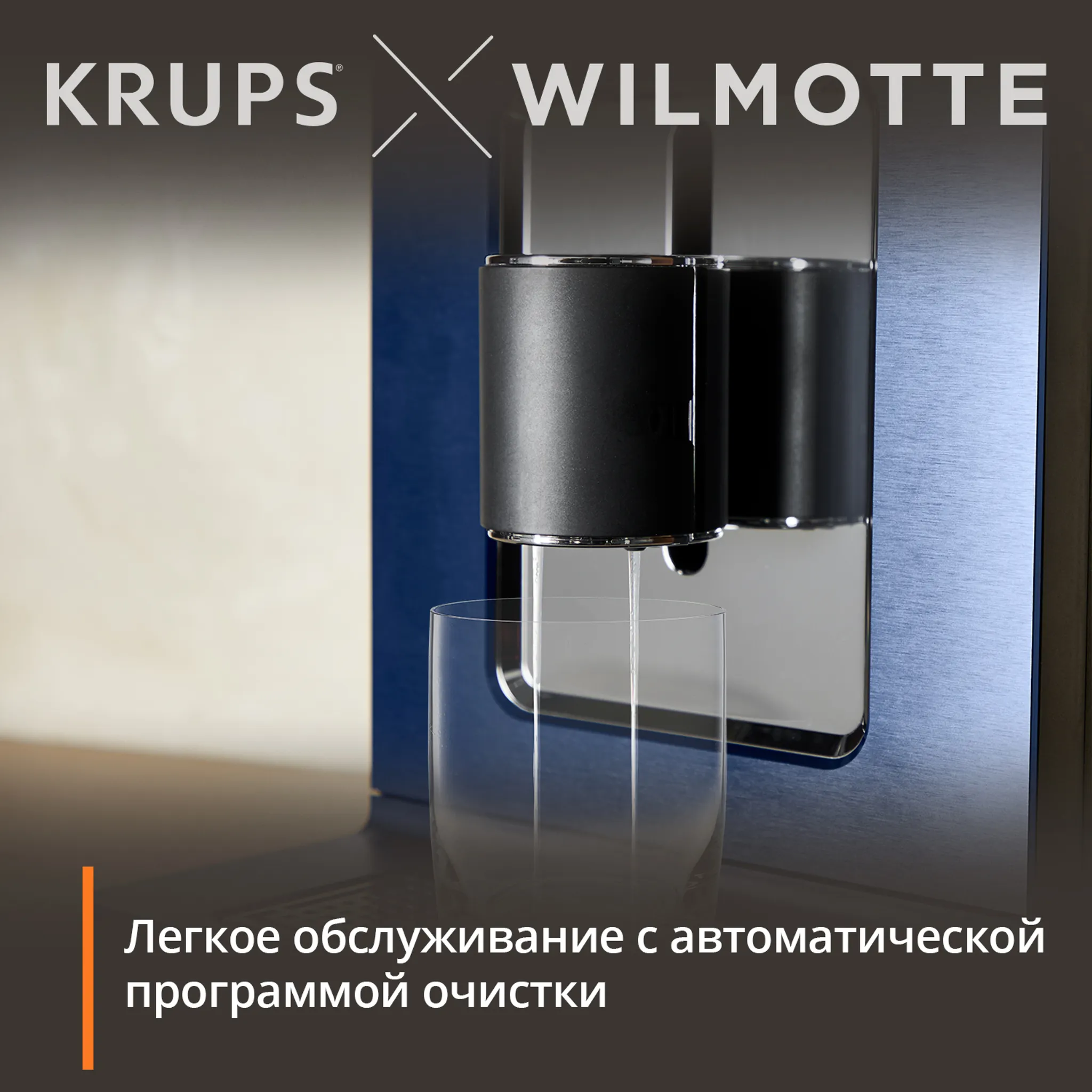 Автоматическая кофемашина KRUPS EVIDENCE