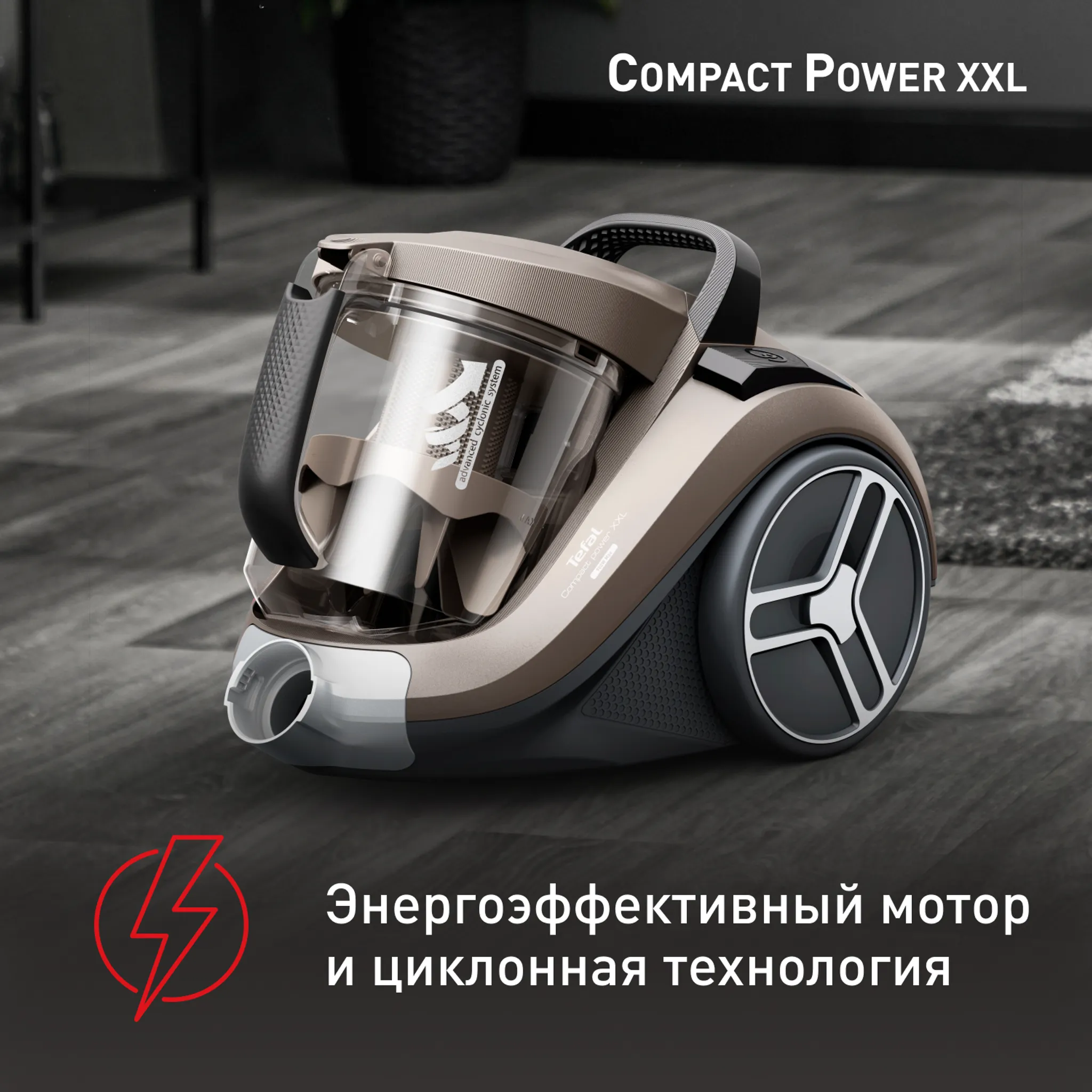 Пылесос с контейнером Tefal Compact Power XXL  TW4B50EA
