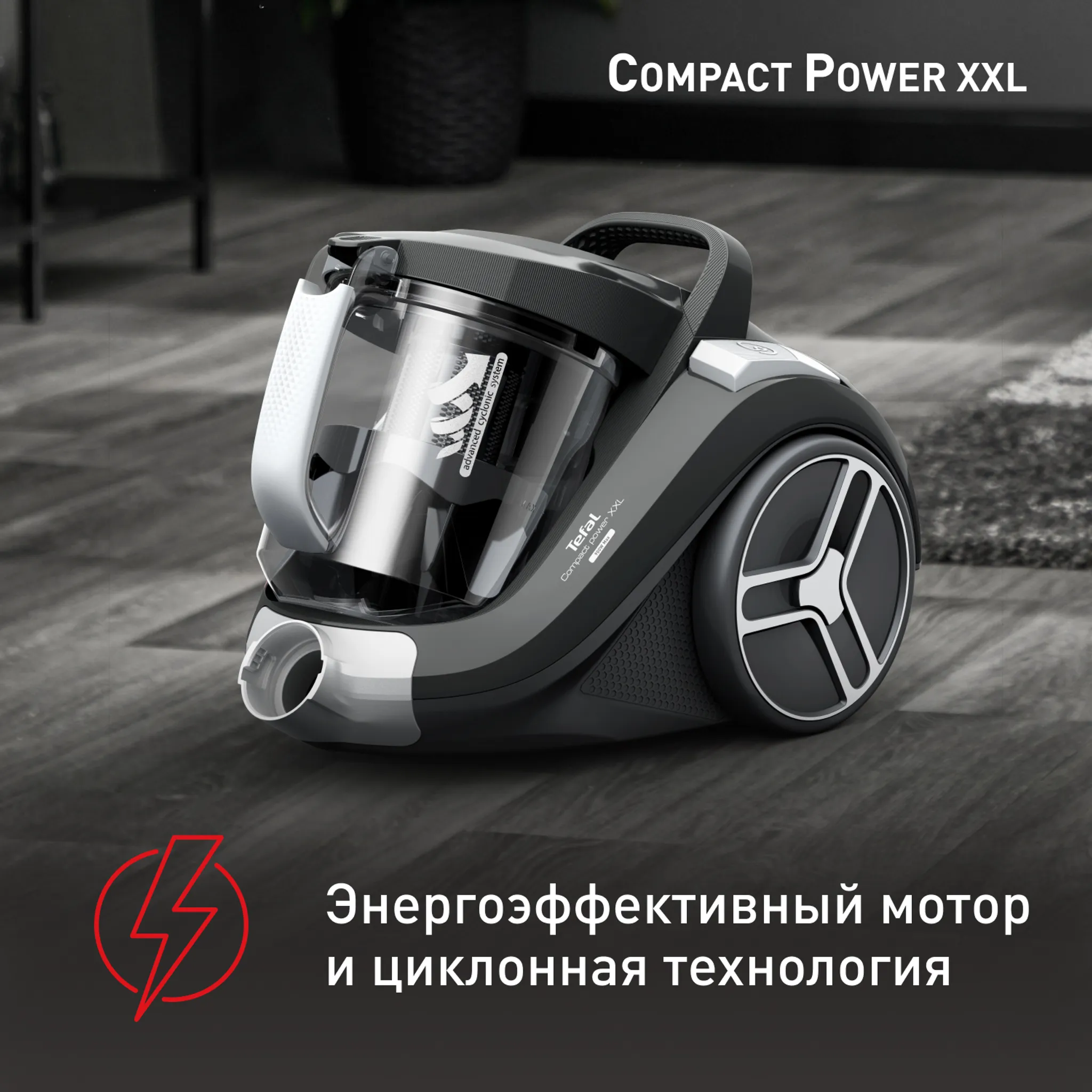 Пылесос с контейнером Tefal Compact Power XXL TW4B36EA