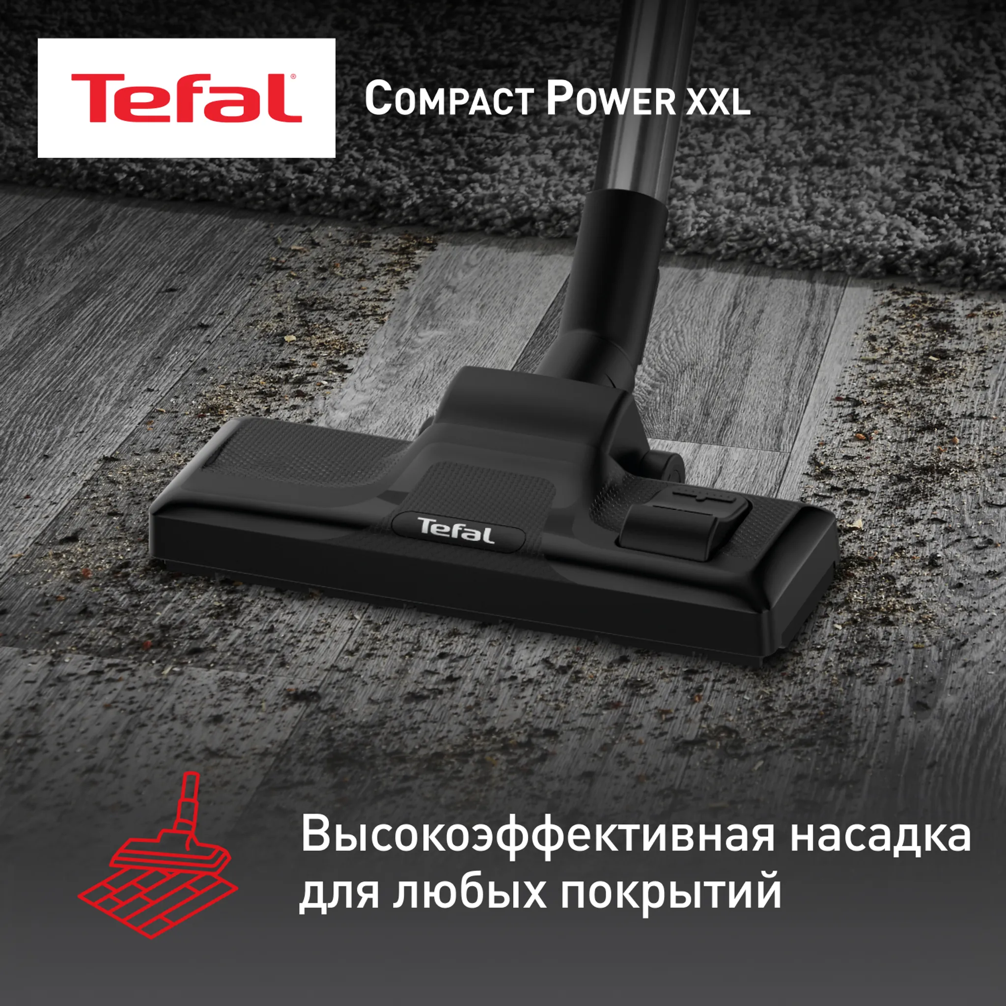 Пылесос с контейнером Tefal Compact Power XXL  TW4B36EA
