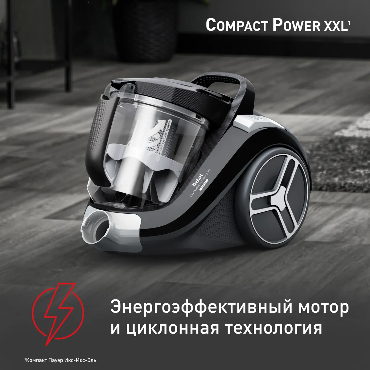 Пылесос с контейнером Tefal Compact Power XXL  TW4B75EA