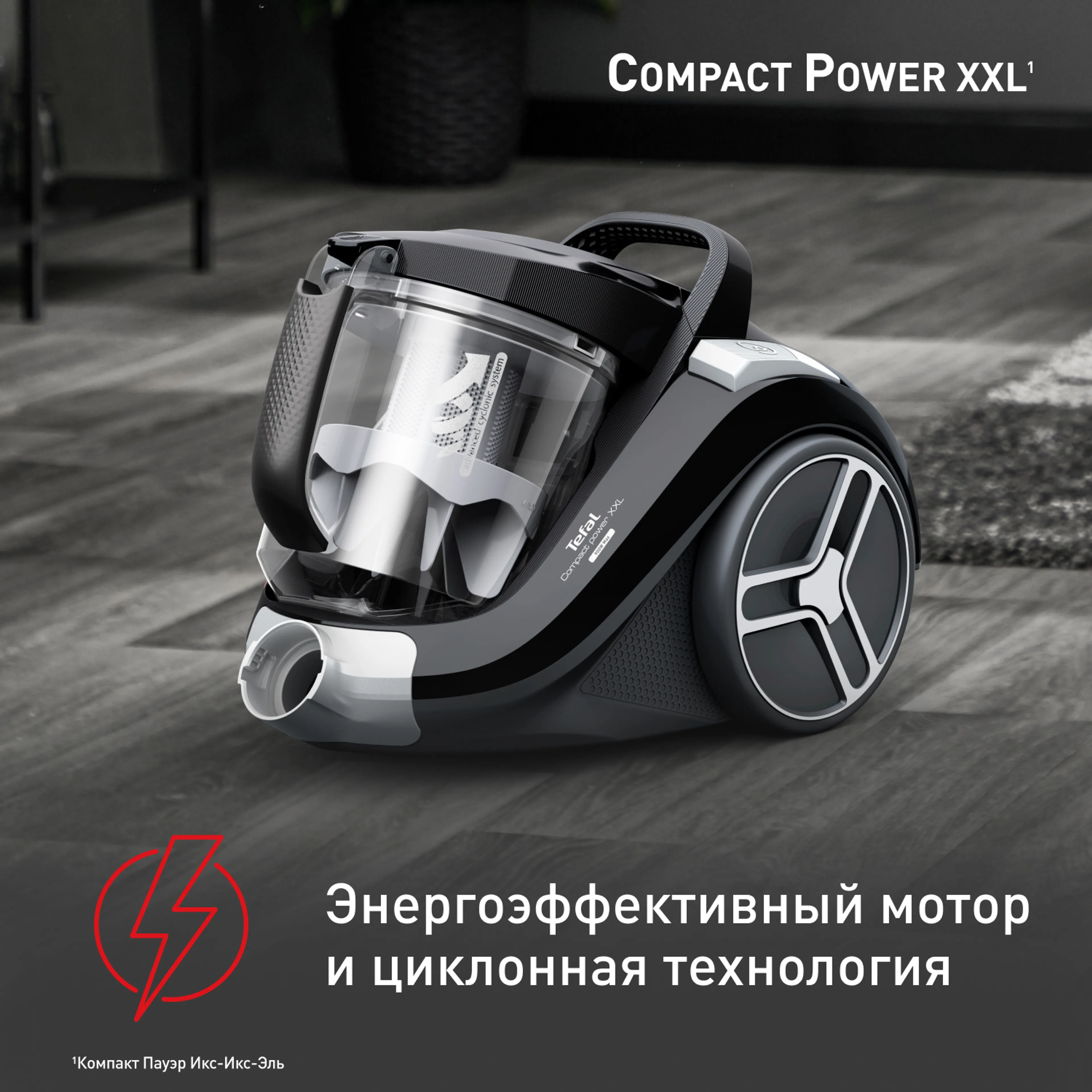 Пылесос с контейнером Tefal Compact Power XXL  TW4B75EA