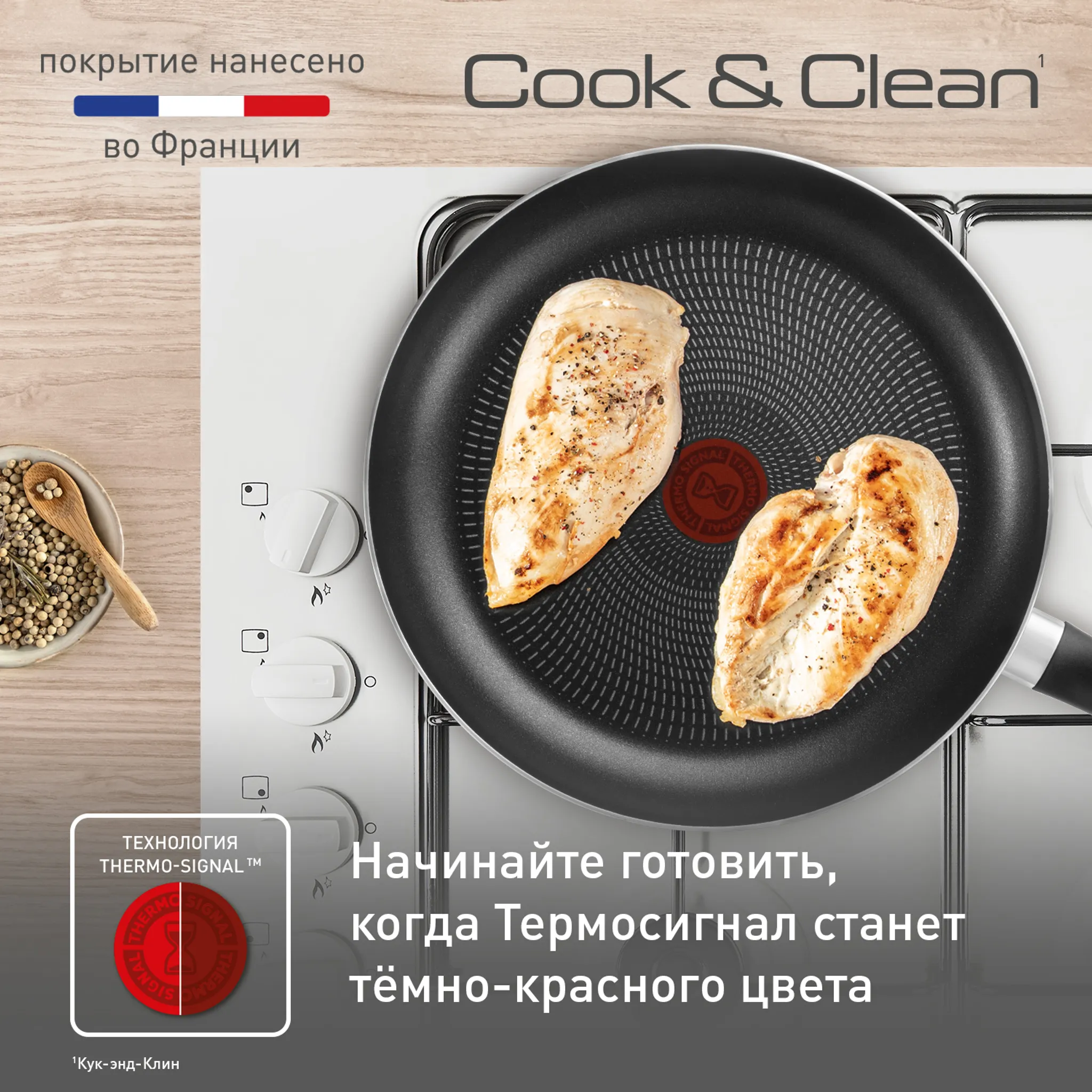 Сковорода Tefal Cook&Clean 22 см 4233122 купить в официальном магазине