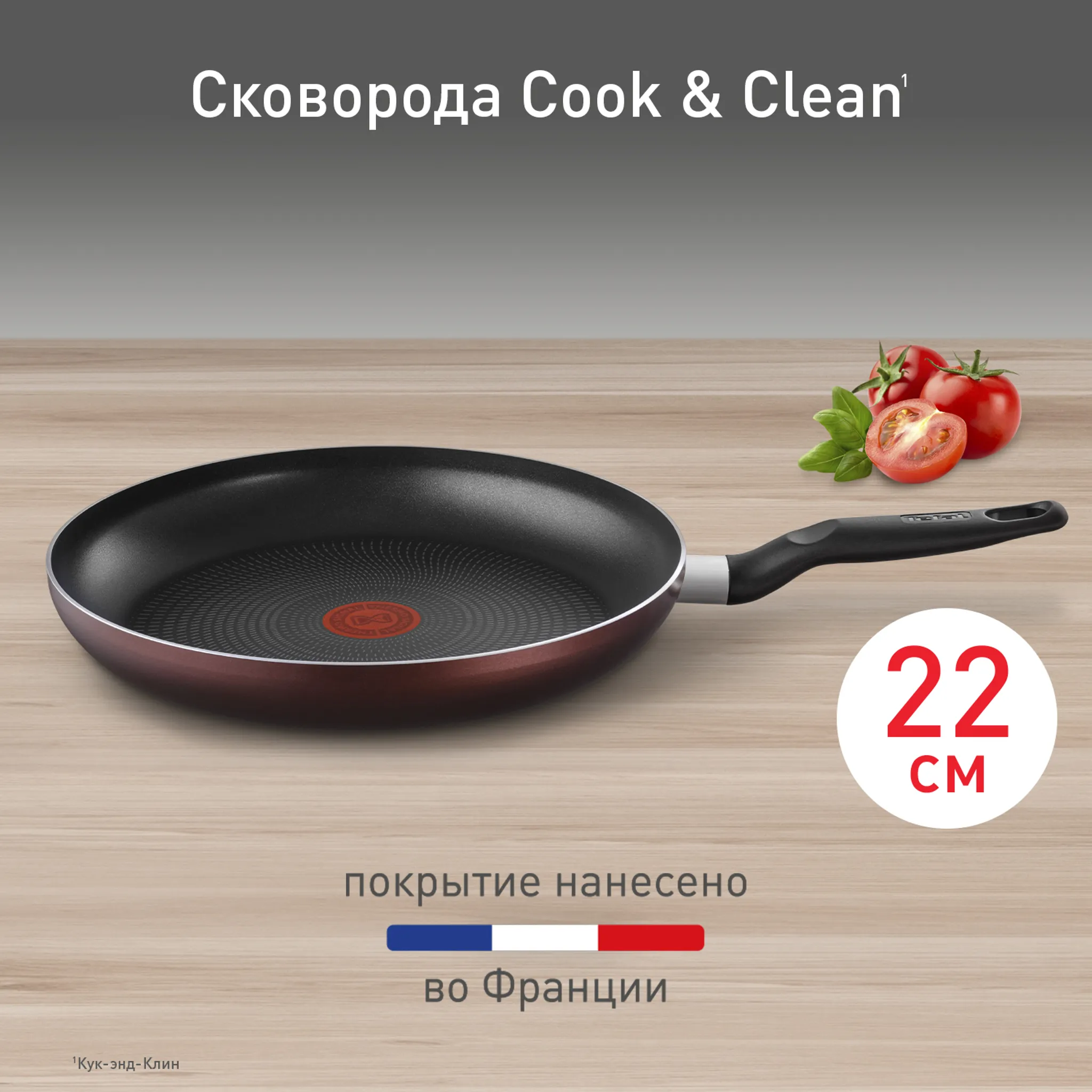 цена на Сковорода Tefal Cook&Clean 22 см 4233122