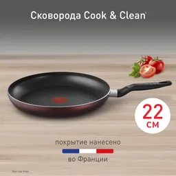 Сковорода Tefal Cook&Clean 22 см 4233122