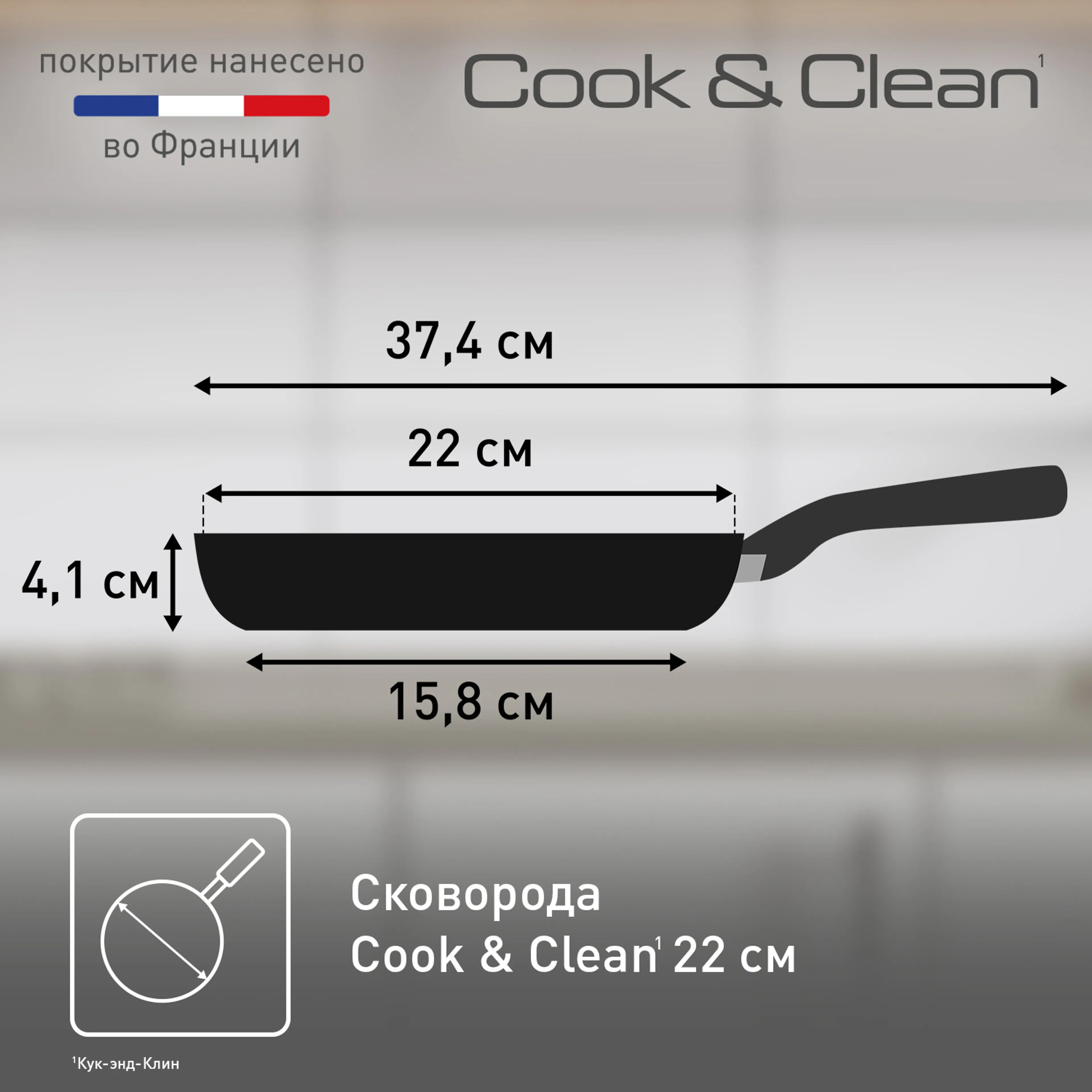Сковорода Tefal Cook&Clean 22 см 4233122