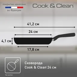 Сковорода Tefal Cook&Clean 24 см 4233124