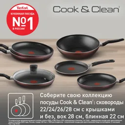 Сковорода Tefal Cook&Clean 28 см 4233128