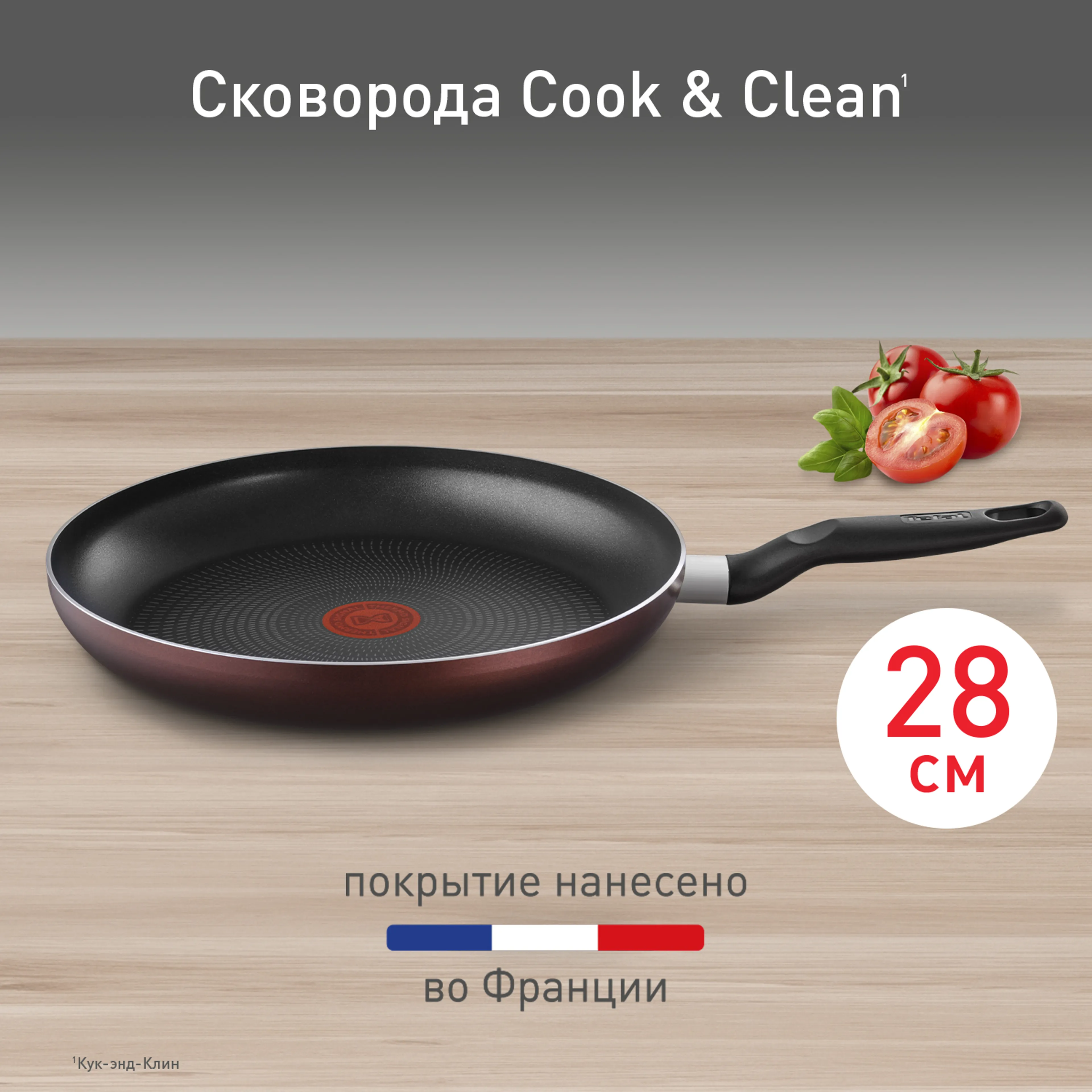 цена на Сковорода Tefal Cook&Clean 28 см 4233128