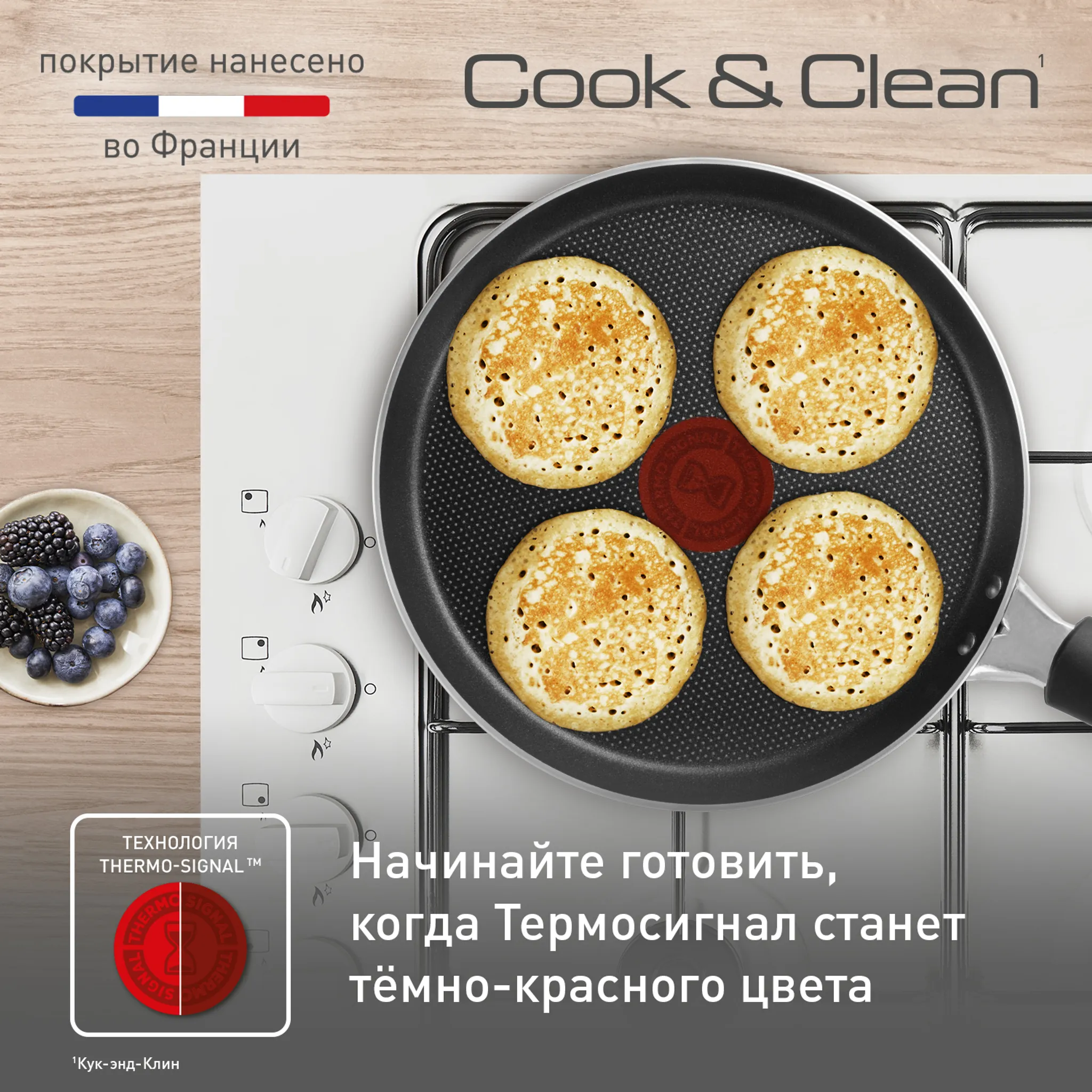 Сковорода для блинов Tefal Cook&Clean 22 см 4233522 купить в официальном магазине
