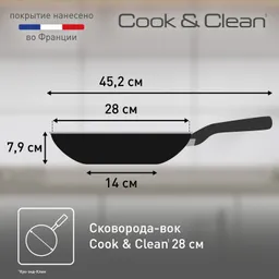 Сковорода-вок Tefal Cook&Clean 28 см 4233628