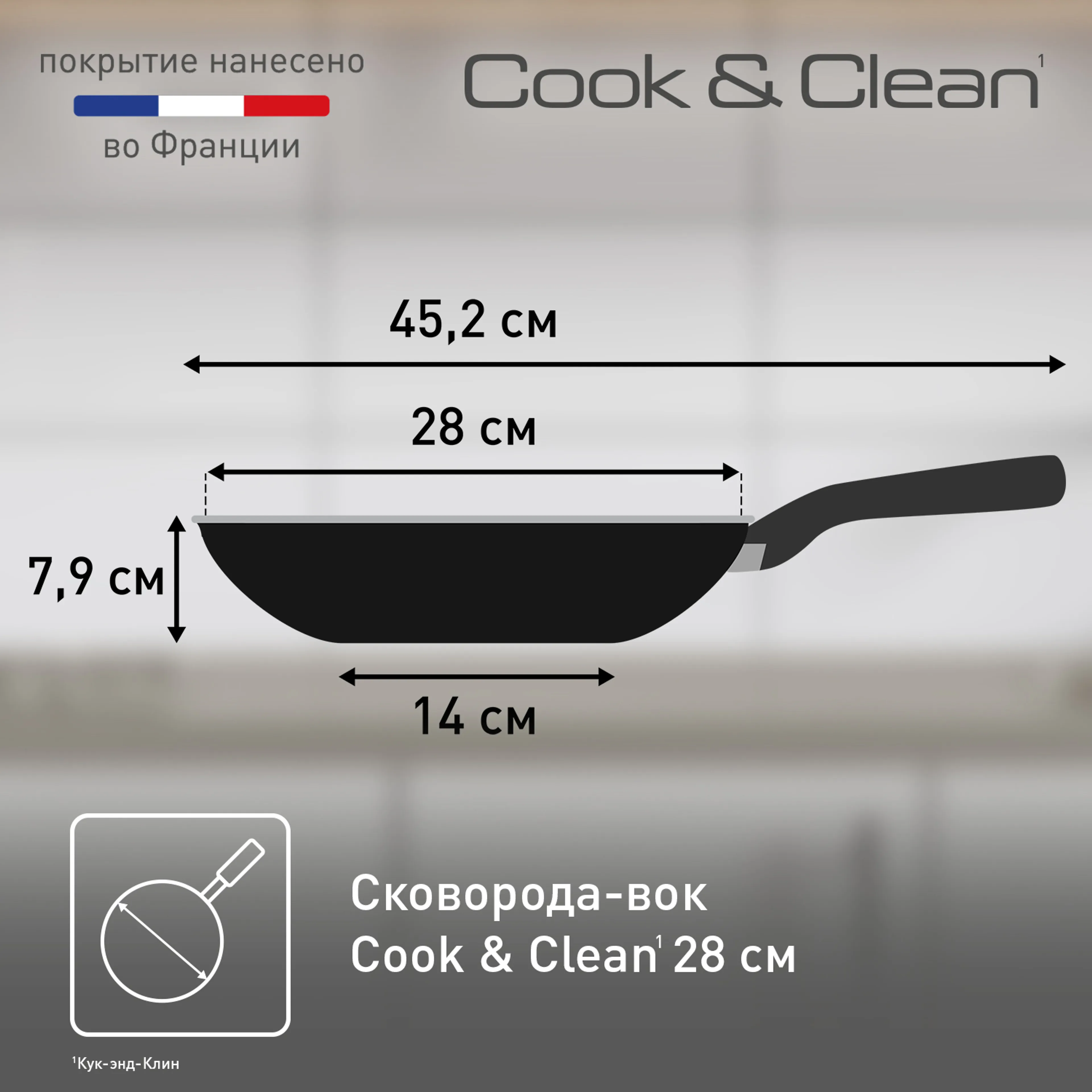 Сковорода-вок Tefal Cook&Clean 28 см 4233628