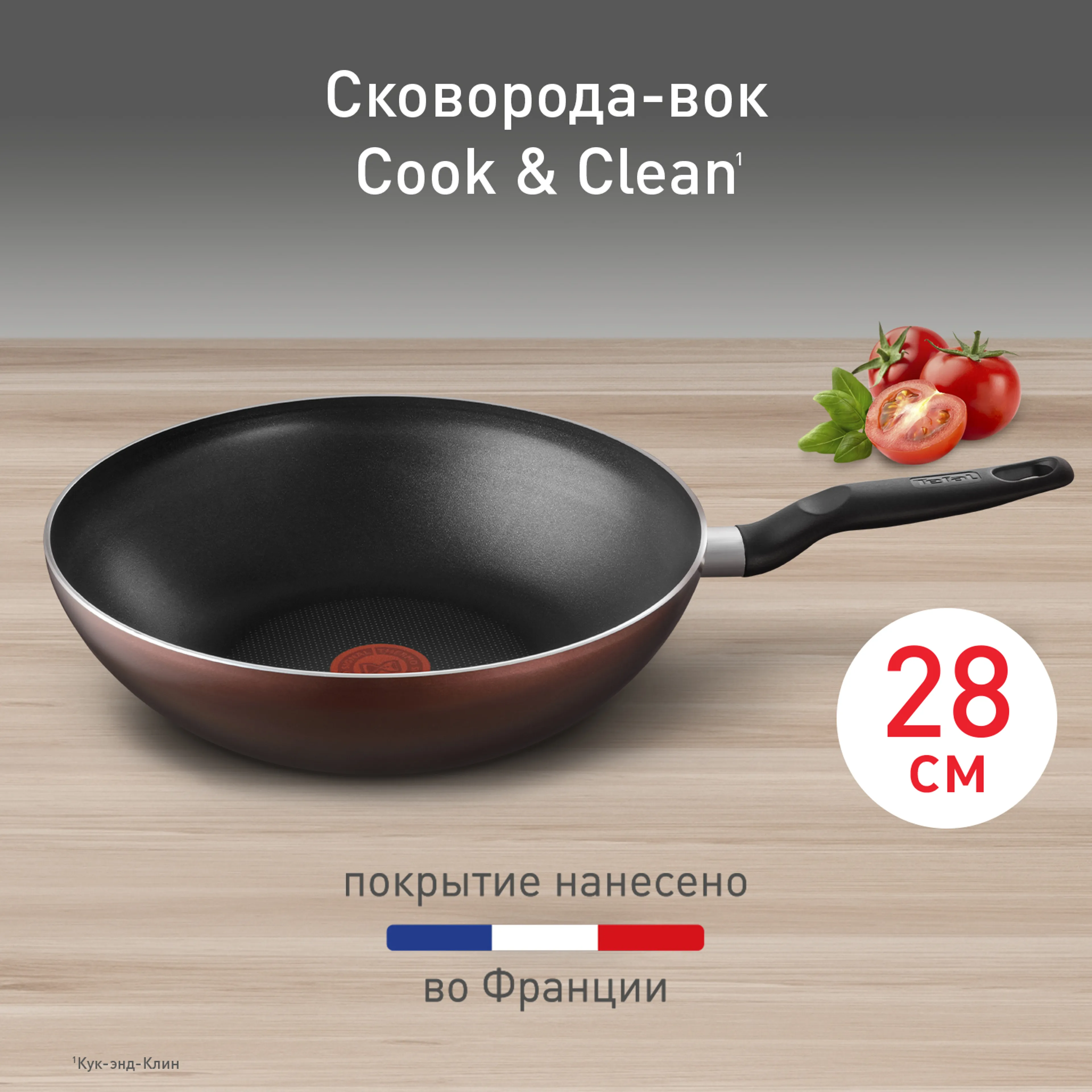 цена на Сковорода-вок Tefal Cook&Clean 28 см 4233628