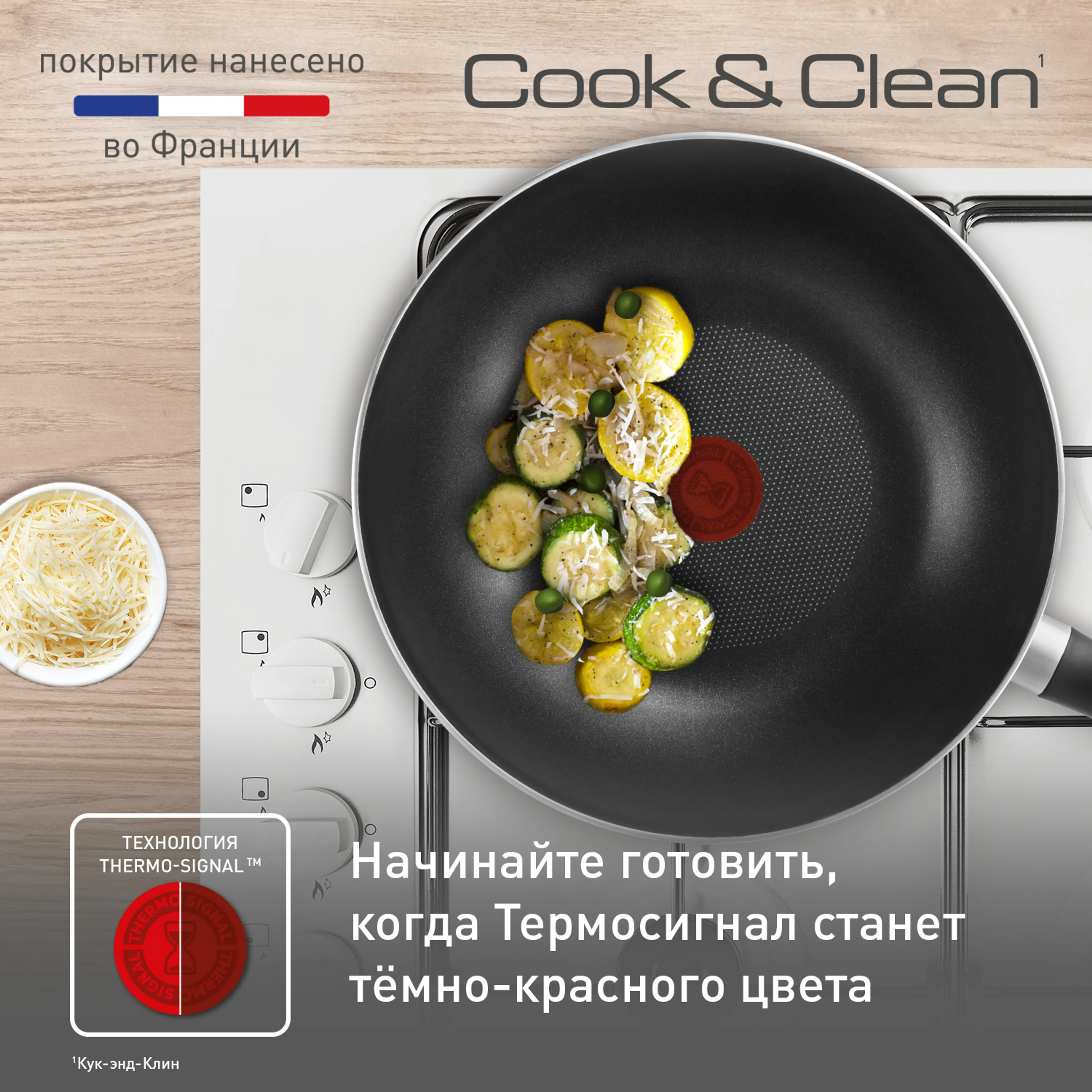 Сковорода-вок Tefal Cook&Clean 28 см 4233628 купить в официальном магазине
