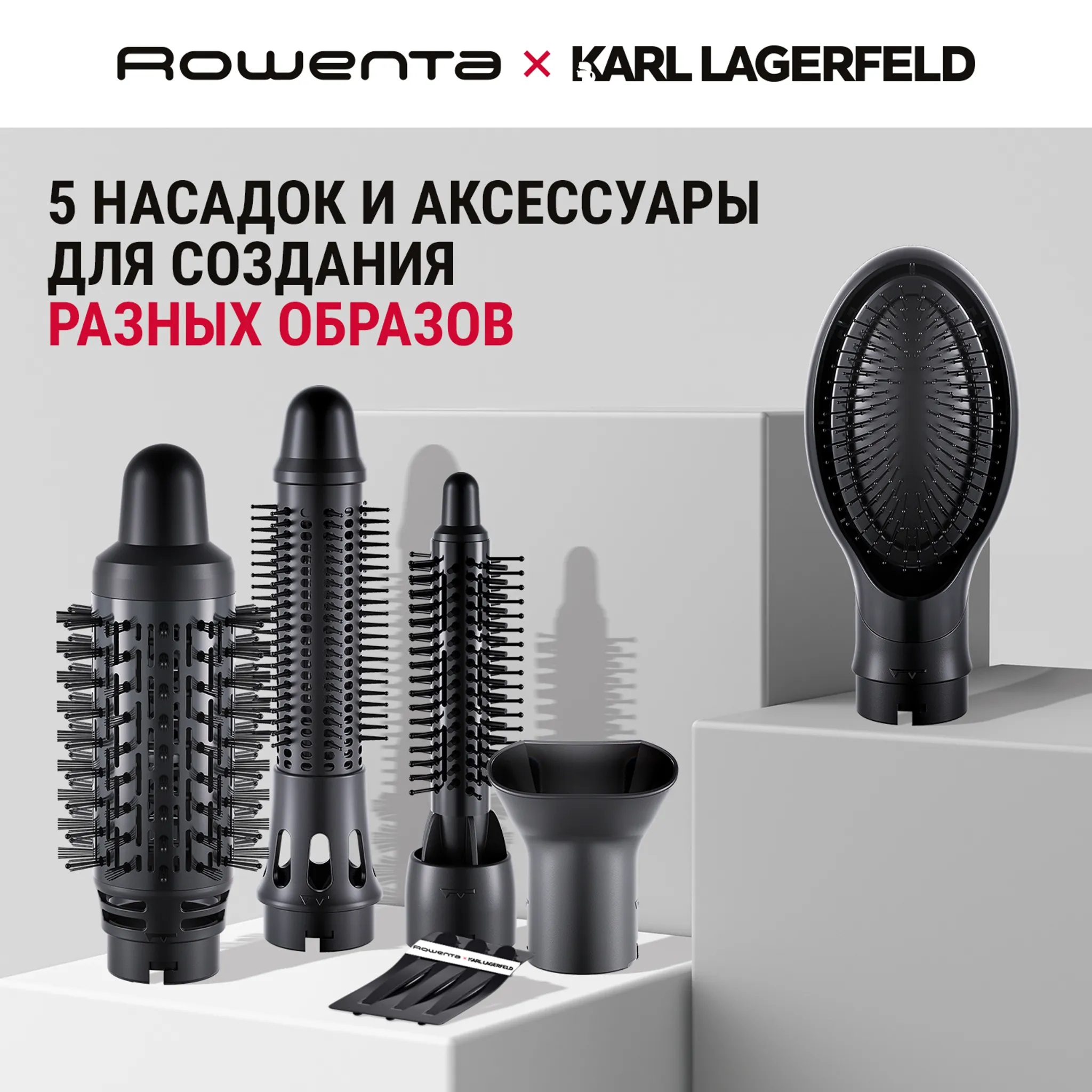 Фен-щетка Rowenta Karl Lagerfeld